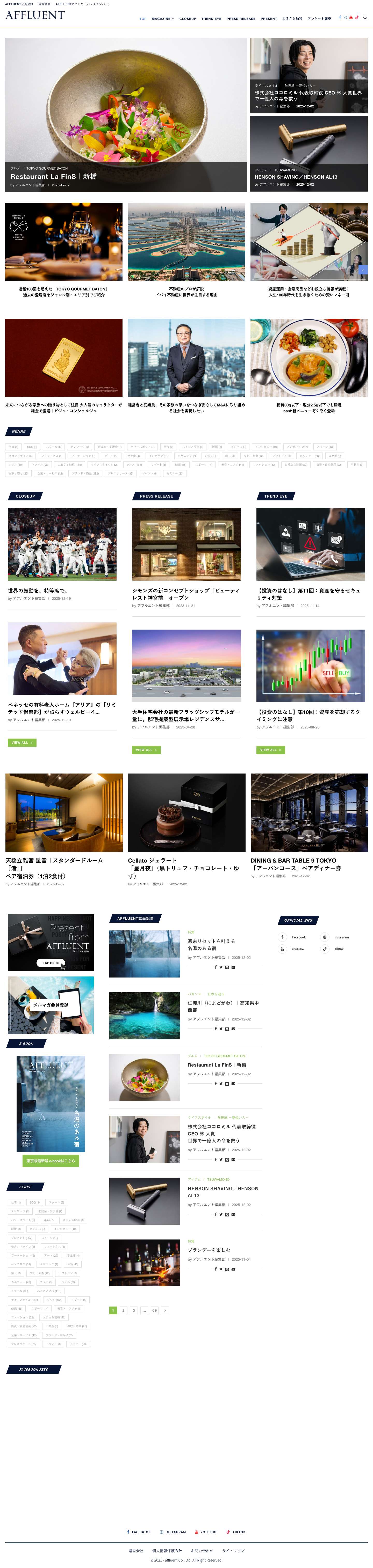AFFLUENT WEB‐人生をより豊かにする大人のためのハイエンドWEBメディア - Full Screenshot
