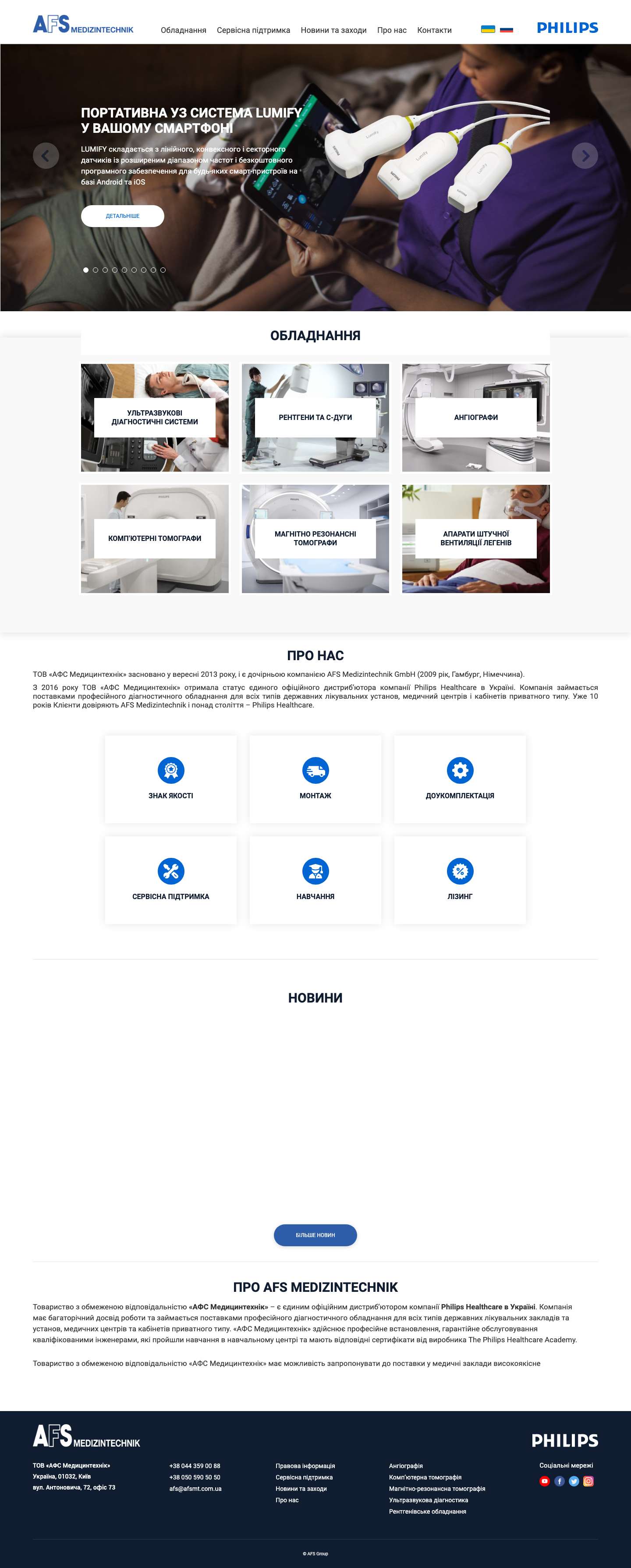 Медичне обладнання Philips - УЗД - КТ - МРТ - Ангіографи - Рентгени - С-дуги - Full Screenshot