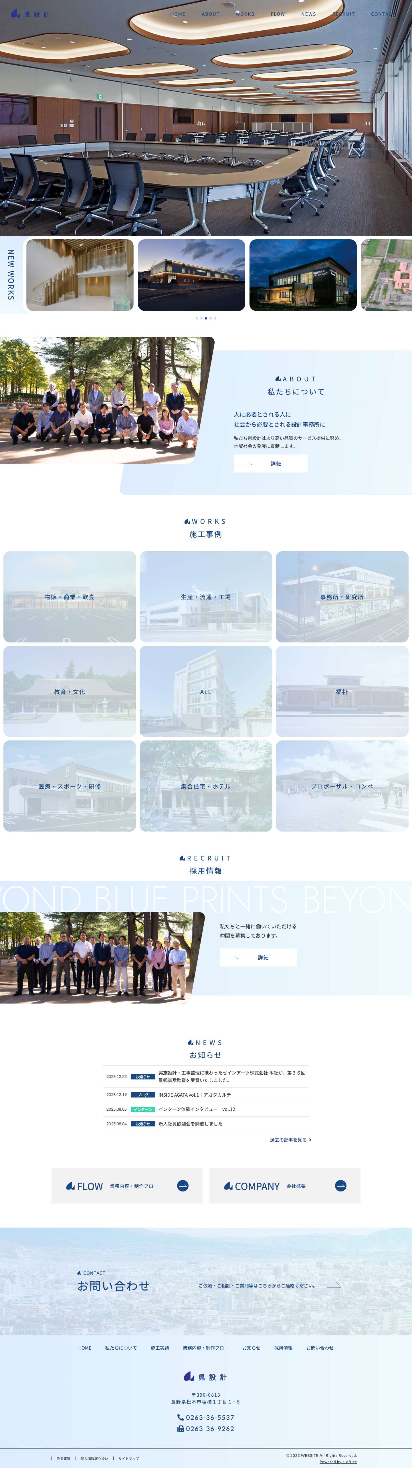 県設計｜松本市の建築・設計事務所・建築物の調査・耐震診断 - Full Screenshot