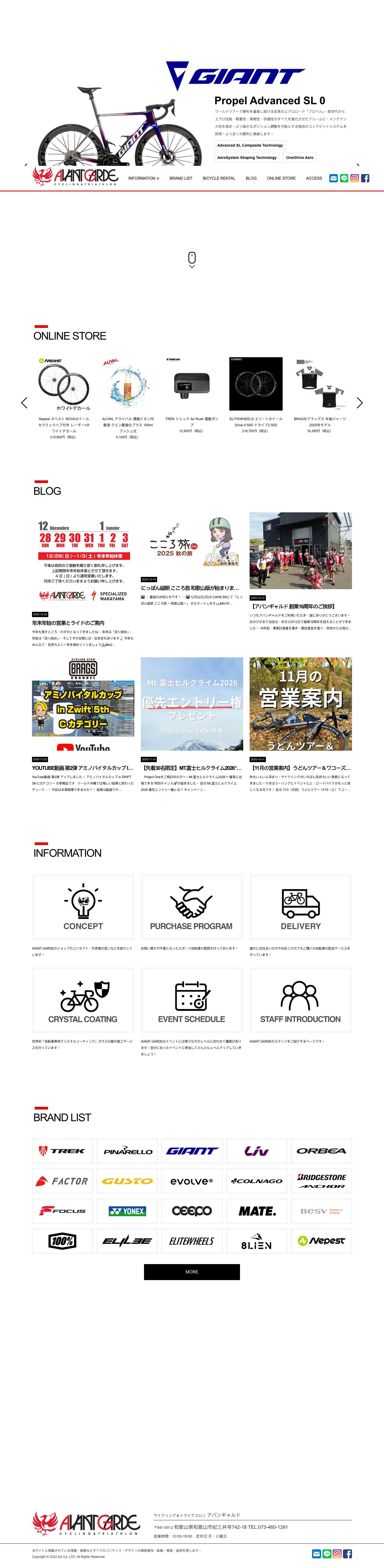 サイクリング＆トライアスロン＜アバンギャルド＞｜和歌山の自転車・ロードバイク・MTB・クロスバイク - Full Screenshot