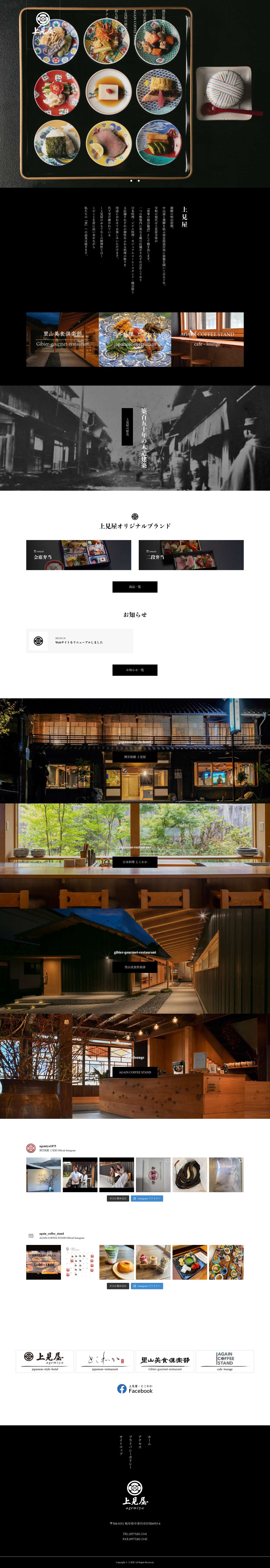 上見屋 – 150年前からあなたのお越しをお待ちしております - Full Screenshot