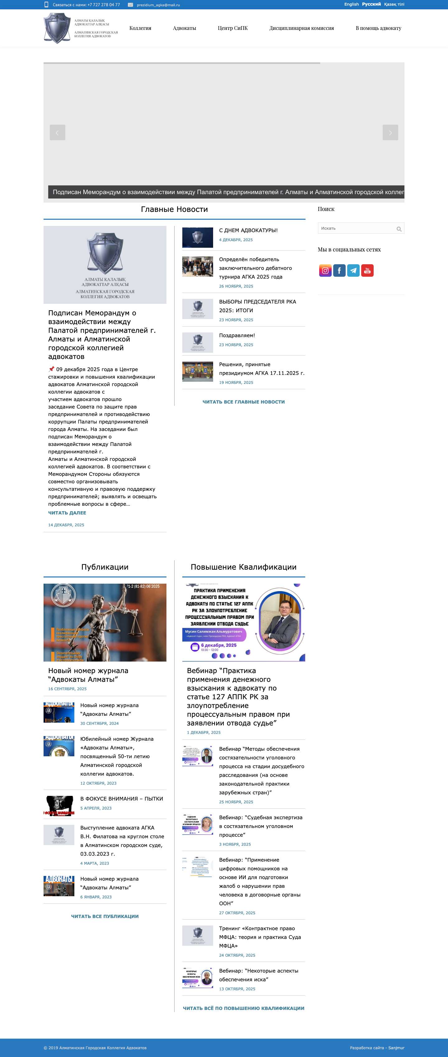Алматинская Городская Коллегия Адвокатов - Full Screenshot