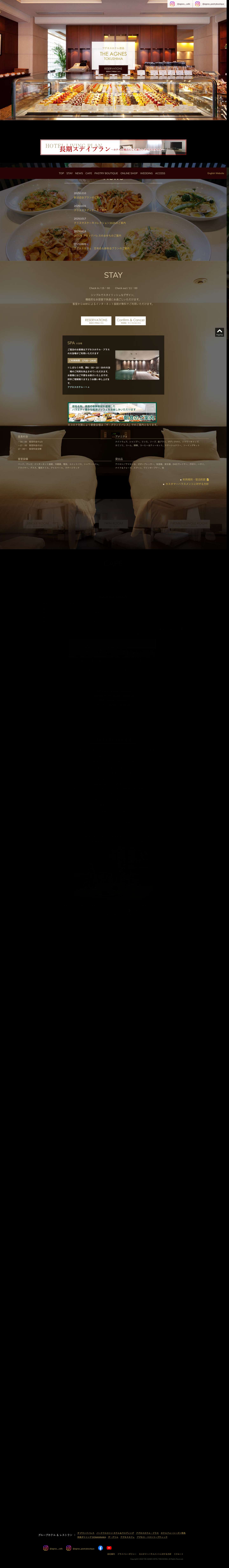 アグネスホテル徳島 | 宿泊に便利な徳島駅前、本格料理やデザートも楽しめるスタイリッシュなホテル - Full Screenshot