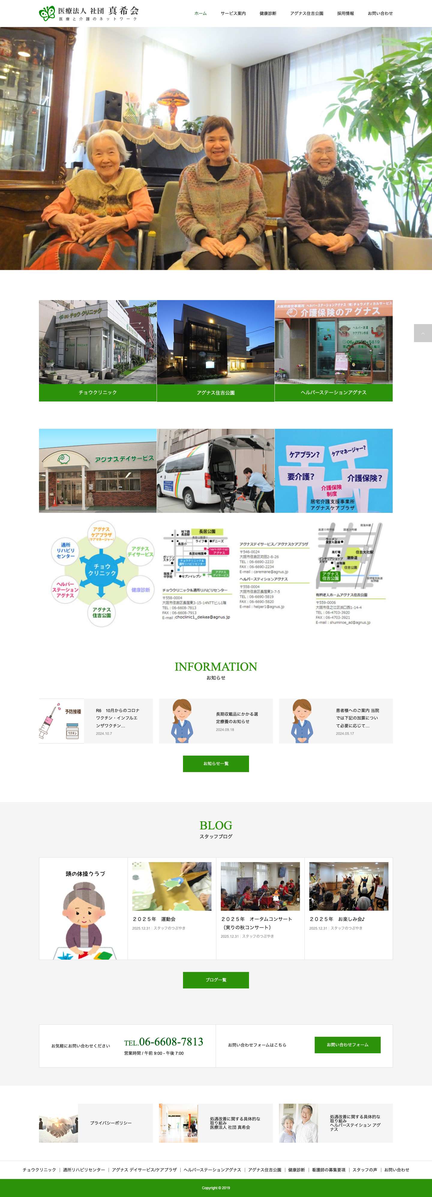 医療と介護のネットワーク医療法人社団真希会 - Full Screenshot