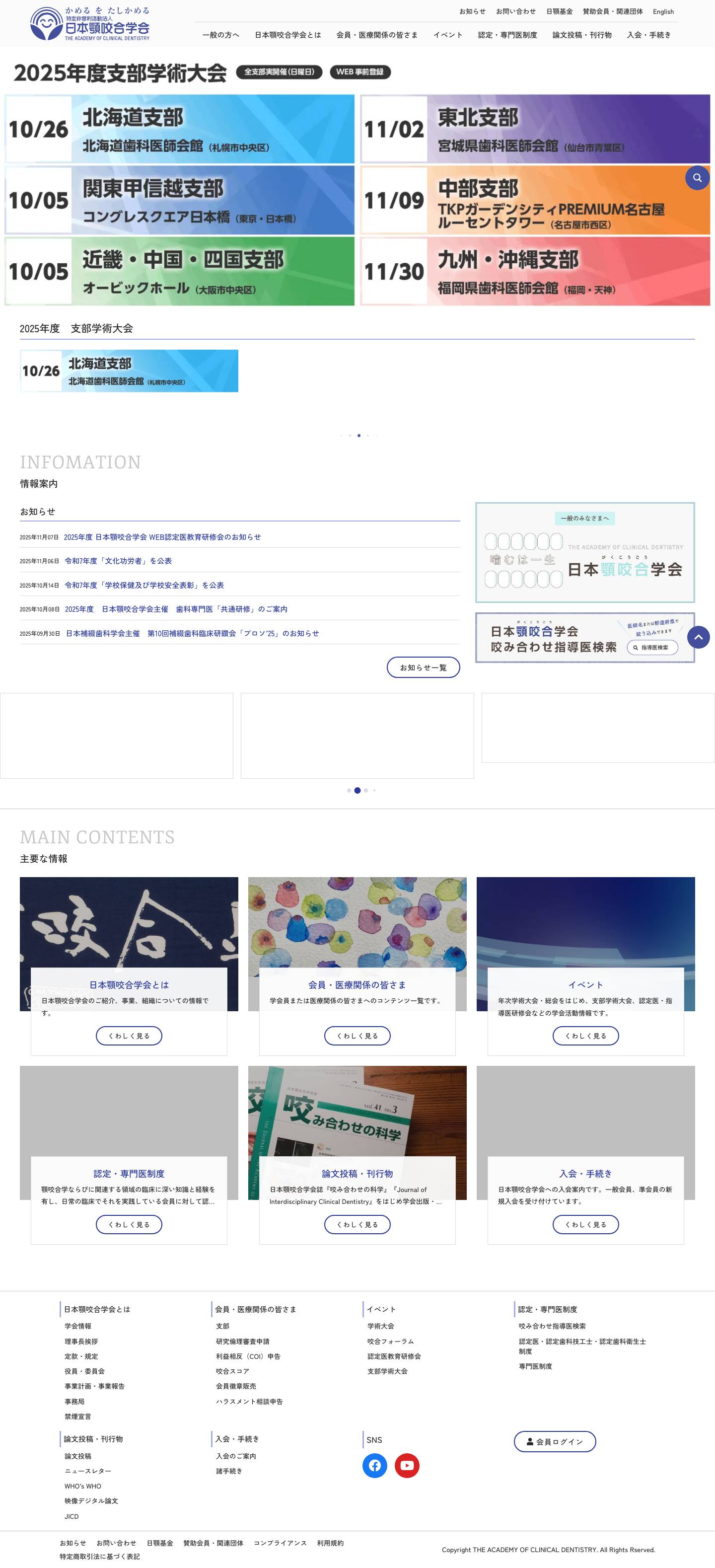 特定非営利活動法人 日本顎咬合学会 - Full Screenshot