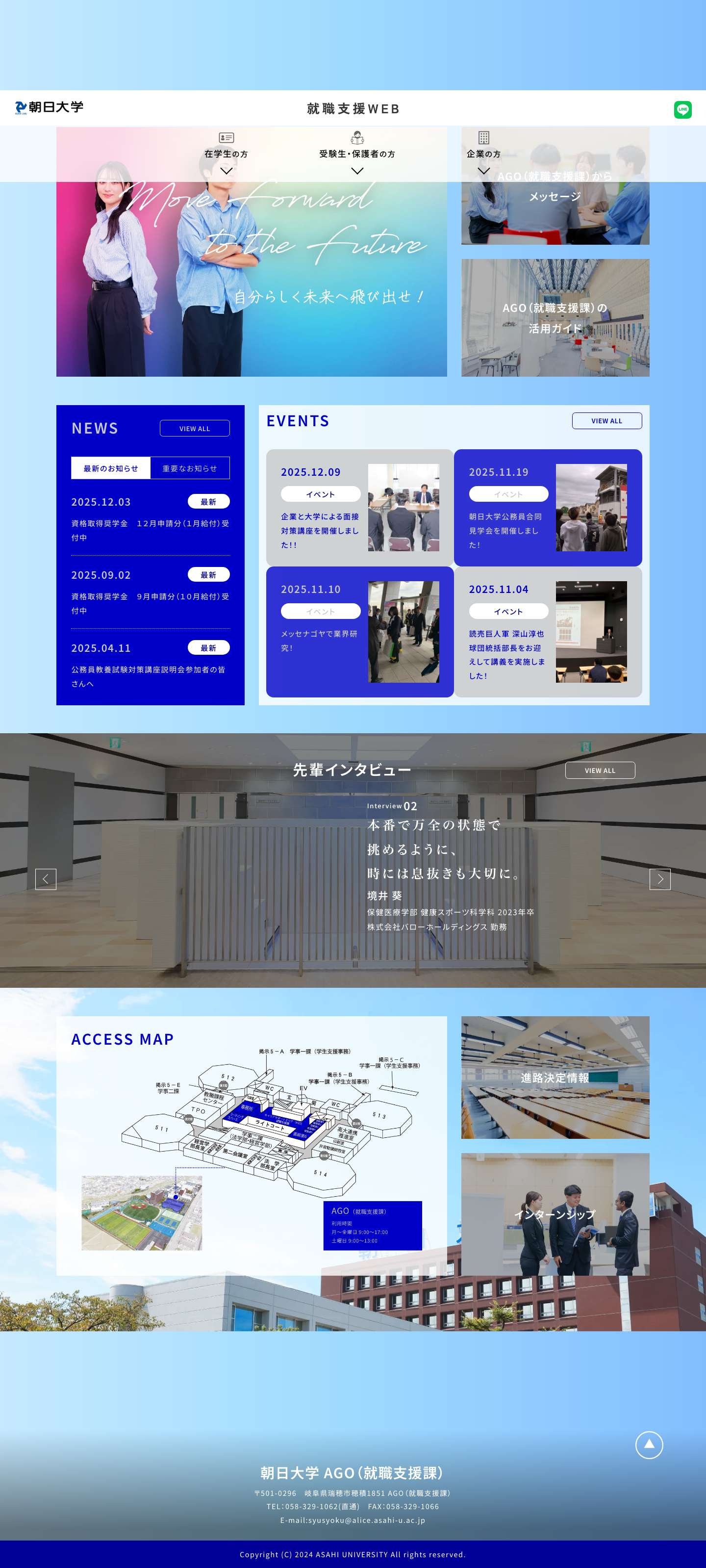 トップページ | 朝日大学 就職支援WEB - Full Screenshot
