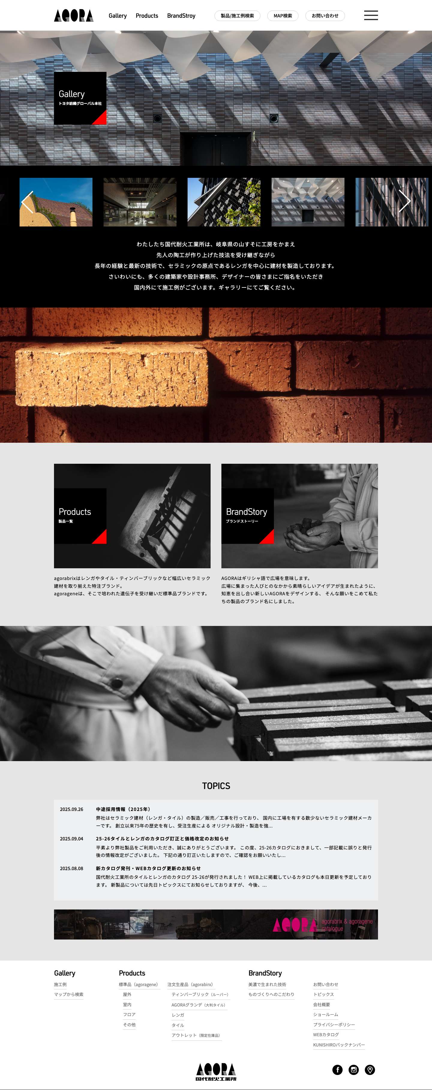 AGORABRIX 国代耐火工業所 - セラミックルーバー・せっき質タイル - Full Screenshot