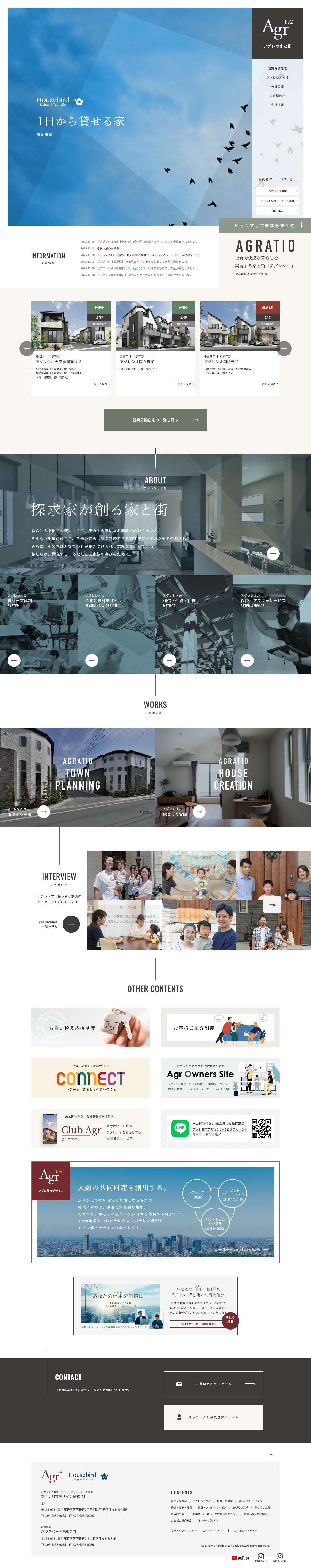 東京・神奈川の新築分譲住宅・建売はアグレ都市デザイン 東京・神奈川の新築分譲住宅・建売はアグレ都市デザイン | 東京・神奈川の新築分譲住宅・建売はアグレ都市デザインで。私たちは首都圏を中心に自社一貫体制で、街区と新築一戸建て「アグレシオ」をつくっています。 - Full Screenshot