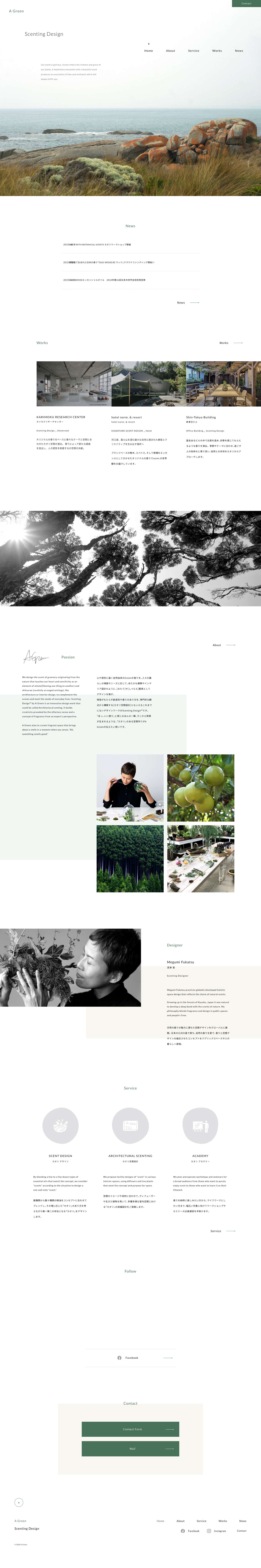 A Green｜Scenting Design - - Full Screenshot