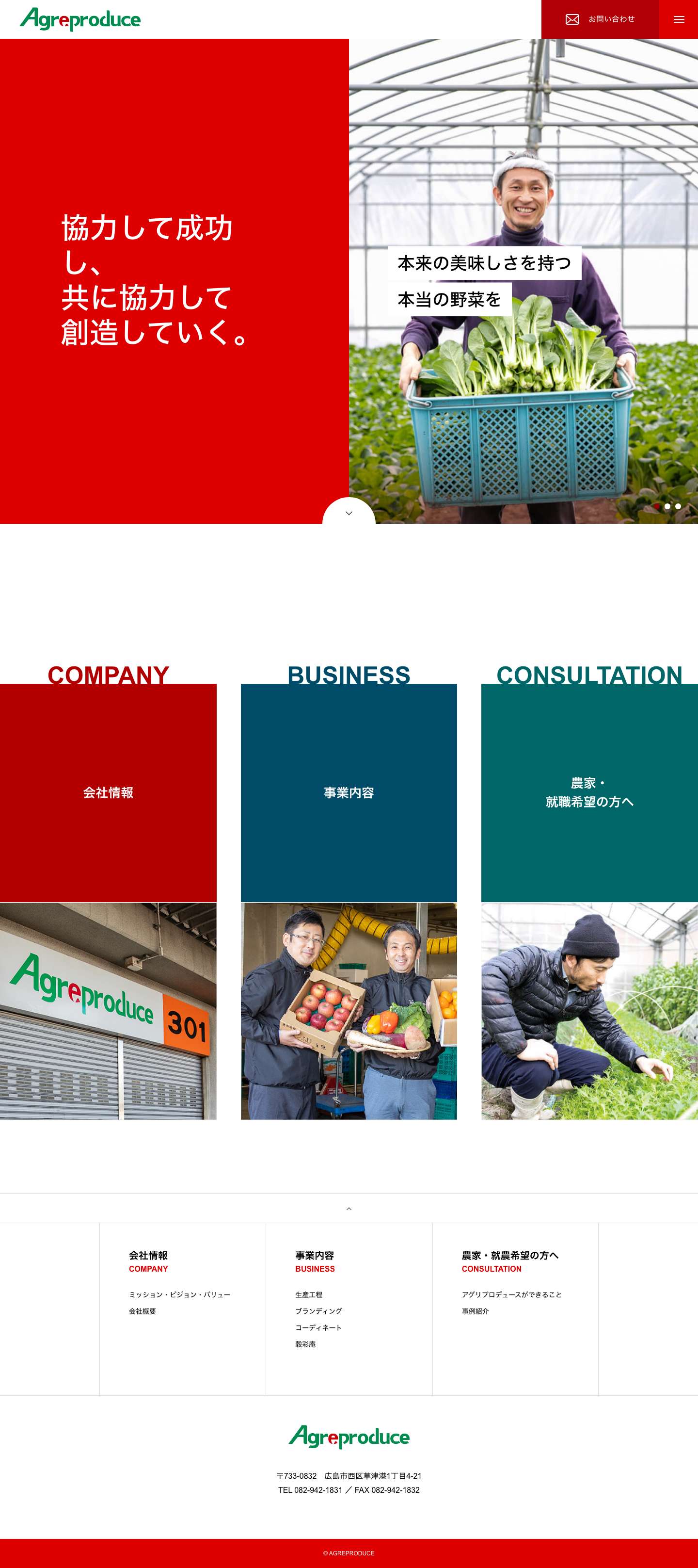 就農をプロデュース | アグリプロデュース - Full Screenshot