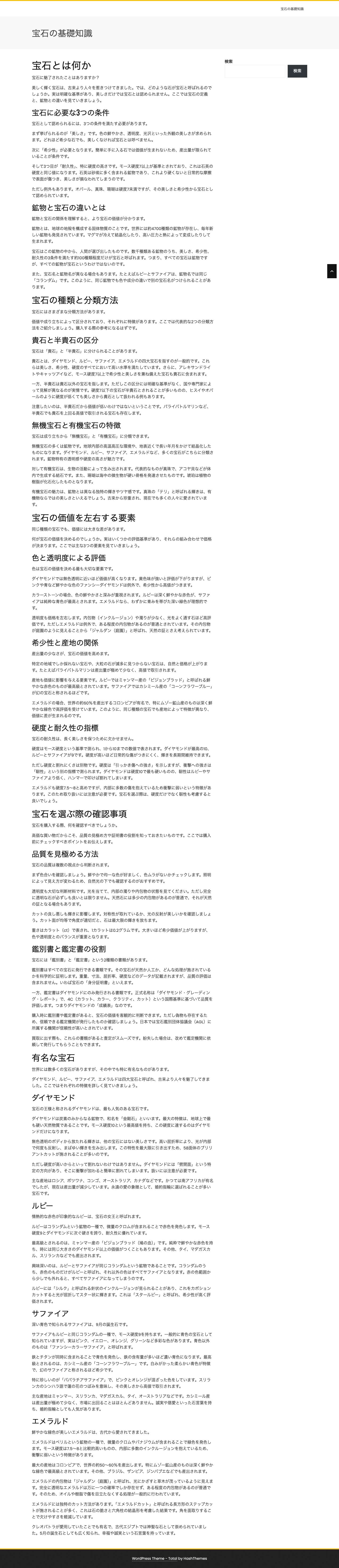 宝石の基礎知識 - Full Screenshot