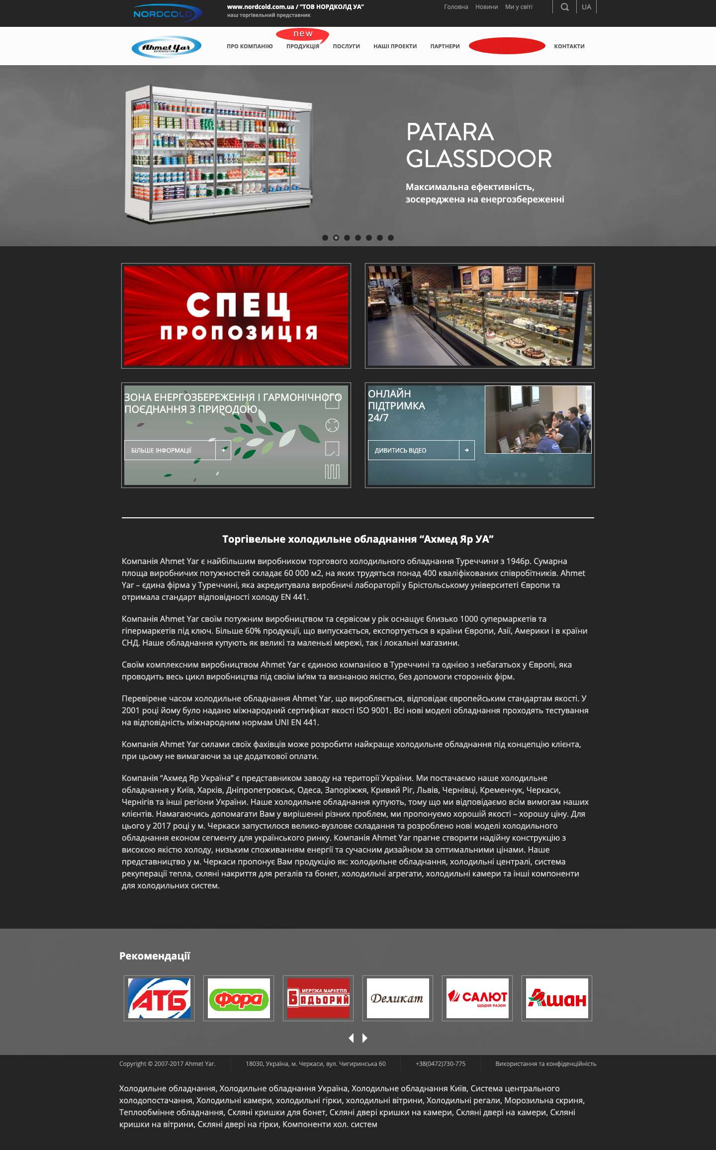 Скляні двері для регалів, Скляні двері для вітрин, Скляні двері для холодильної камери, Скляні двері для холодильного, ТОВ НОРДКОЛД УА - Full Screenshot