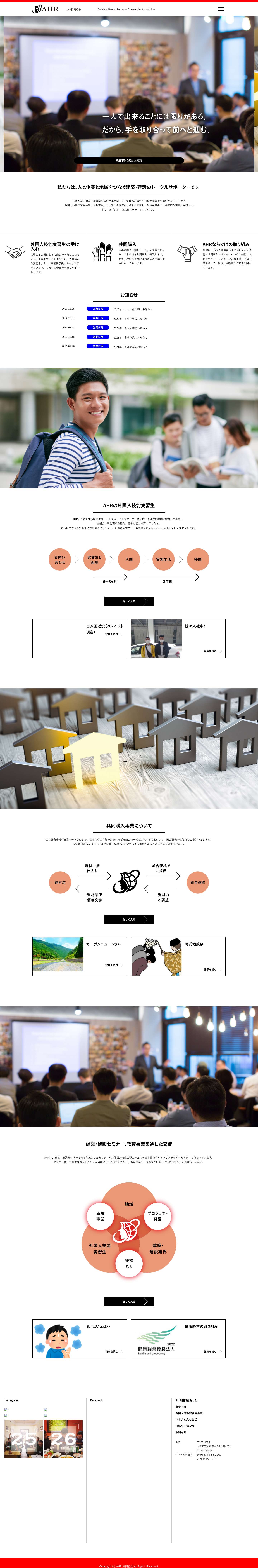 建設業界向け外国人技能実習生の採用・雇用ならAHR協同組合へ（大阪）｜AHR協同組合 - Full Screenshot