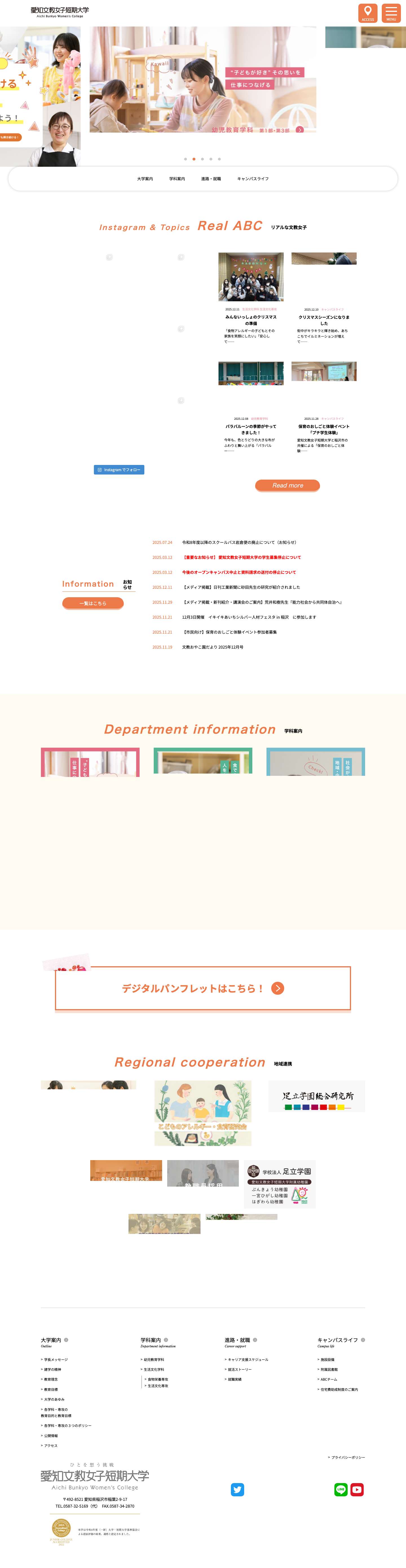 愛知文教女子短期大学 - Full Screenshot