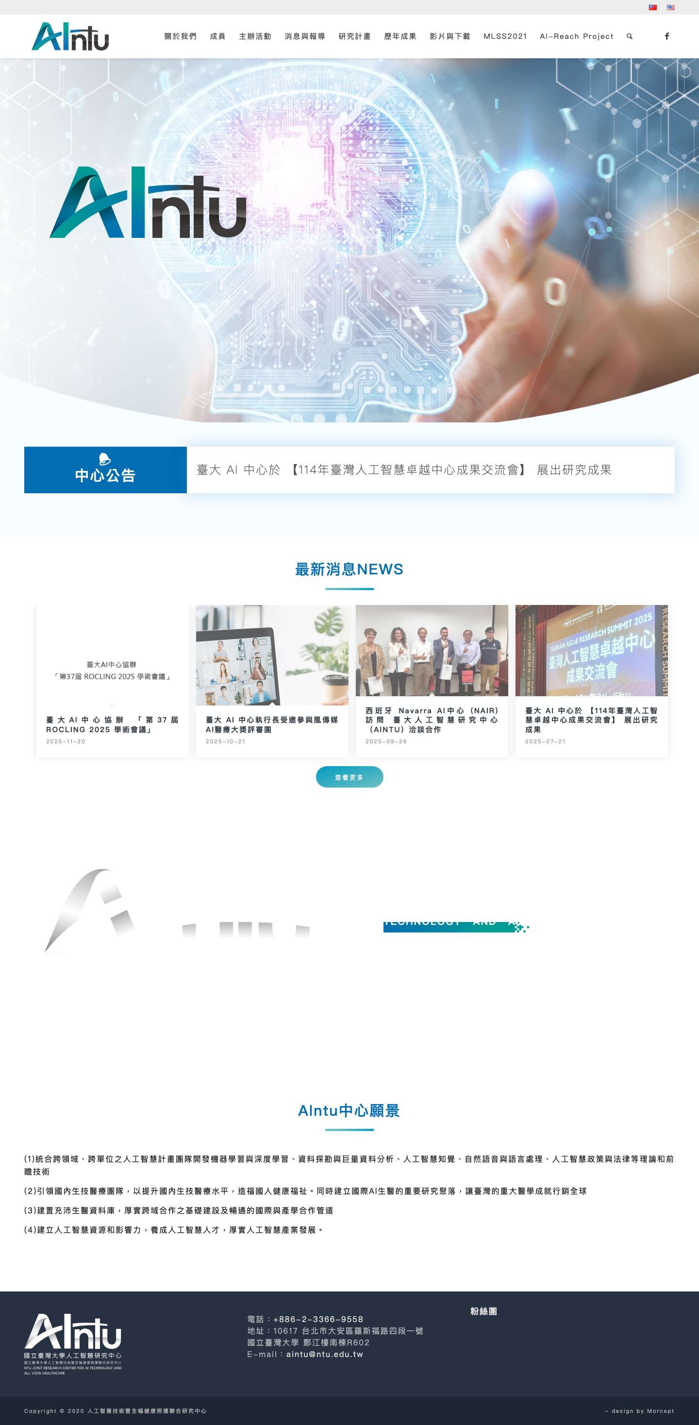 人工智慧技術暨全幅健康照護聯合研究中心 – 人工智慧技術暨全幅健康照護聯合研究中心 NTU JOINT RESEARCH CENTER FOR AI TECHNOLOGY AND ALL VISTA HEALTHCARE - Full Screenshot