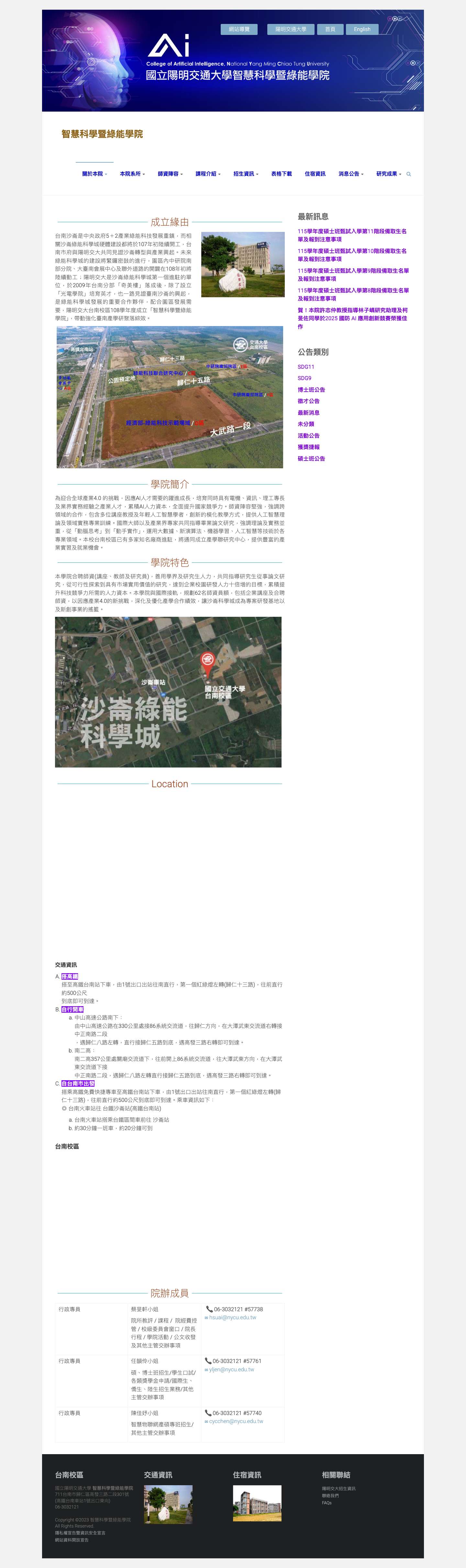 智慧科學暨綠能學院 - Full Screenshot