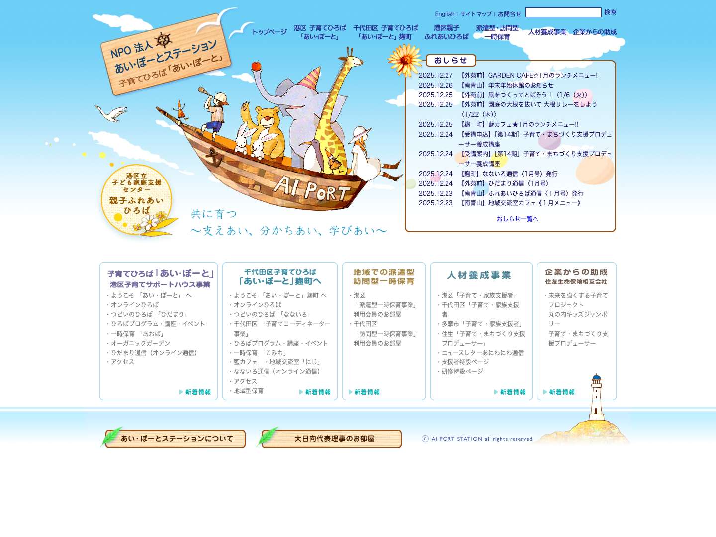 あい・ぽーとステーション　子育てひろば「あい・ぽーと」 - Full Screenshot