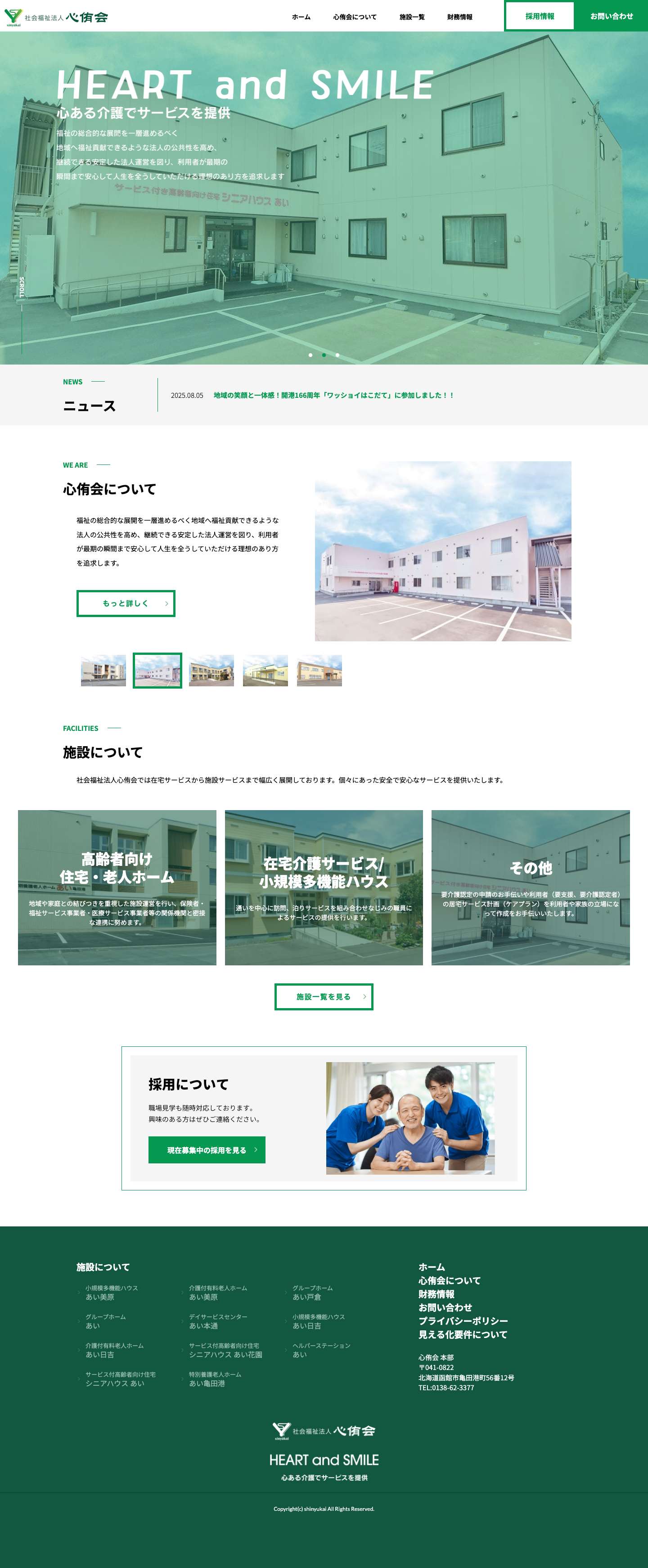 社会福祉法人　心侑会 - Full Screenshot