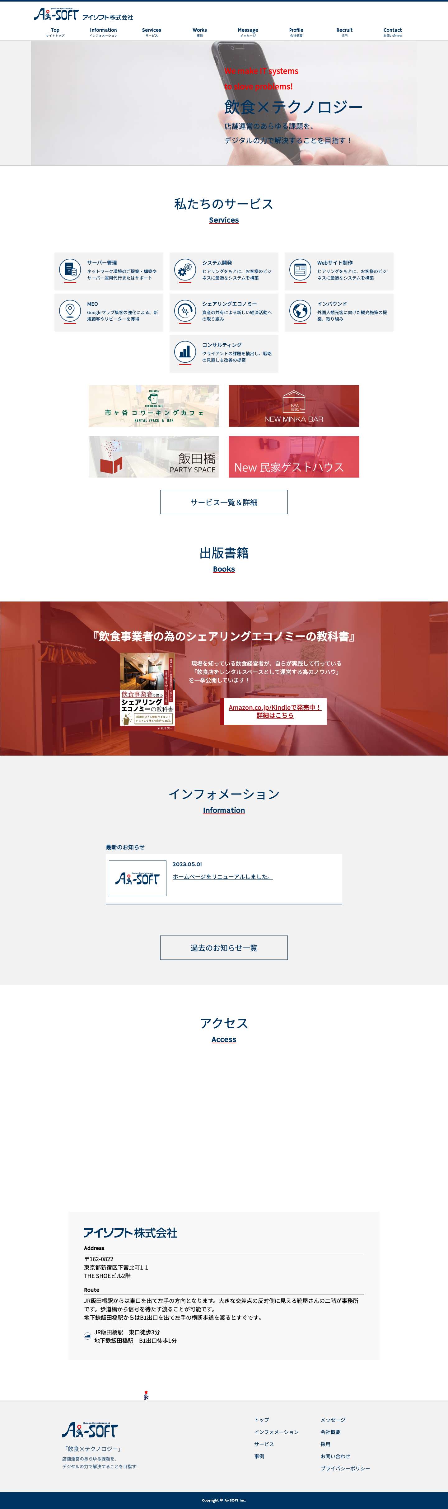 アイソフト株式会社 - Full Screenshot