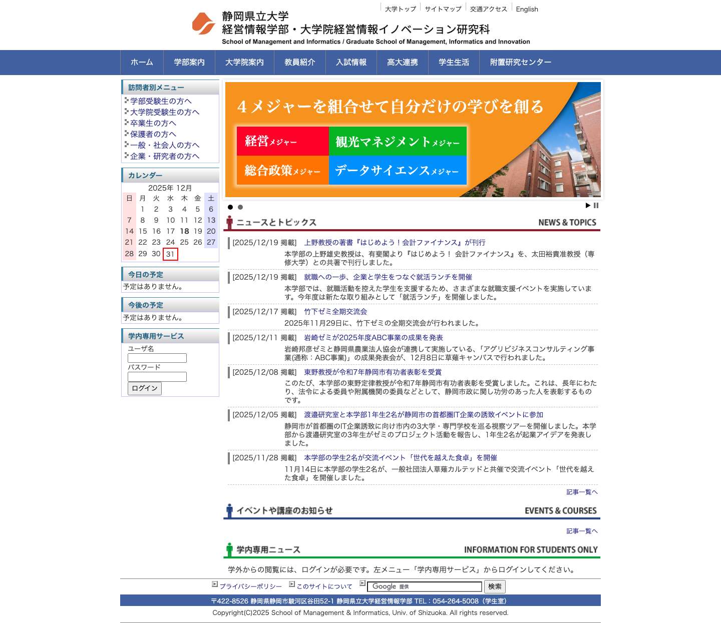 静岡県立大学経営情報学部 - Full Screenshot