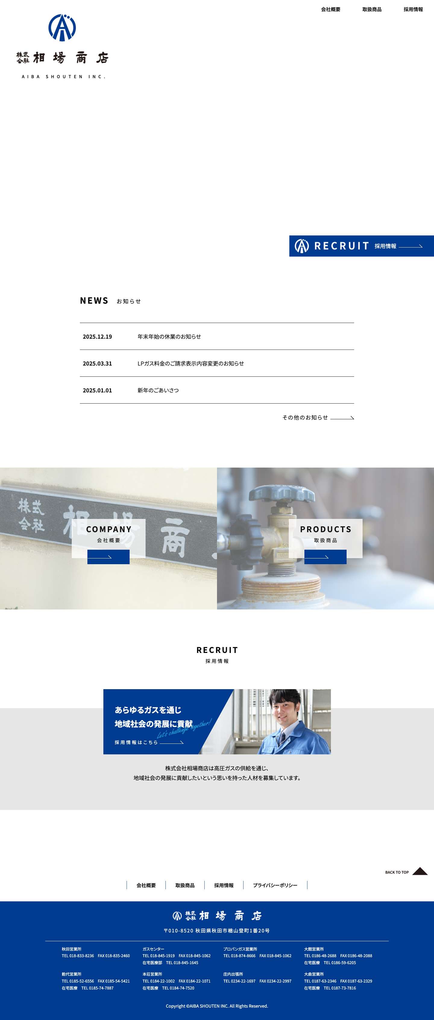 相場商店｜産業ガス・機材・機器・医療ガス・エネルギー相場商店 - Full Screenshot