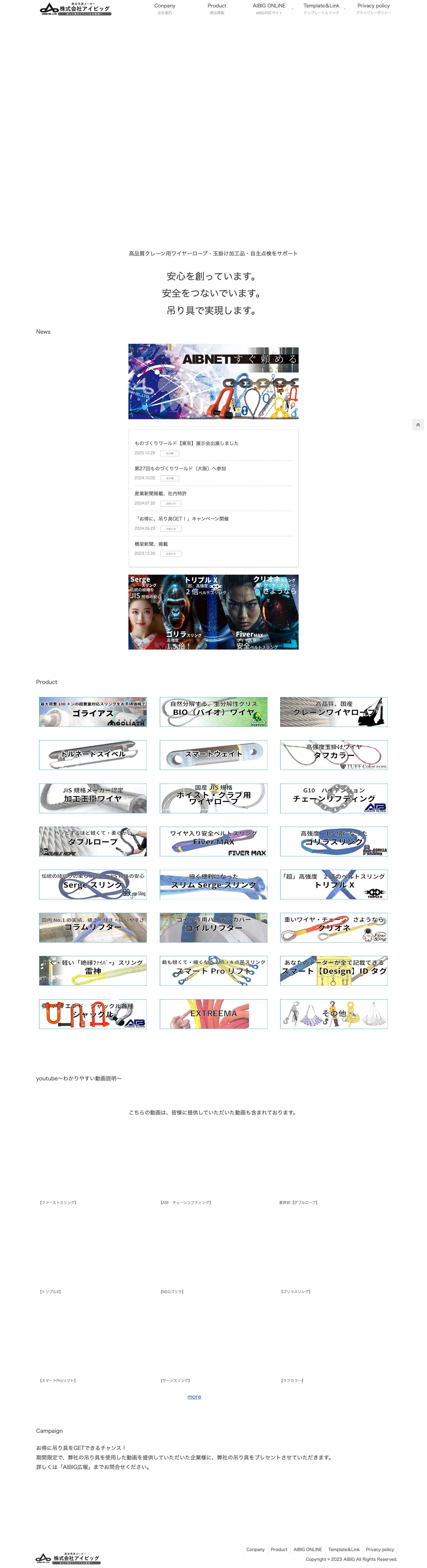 株式会社アイビッグ - Full Screenshot