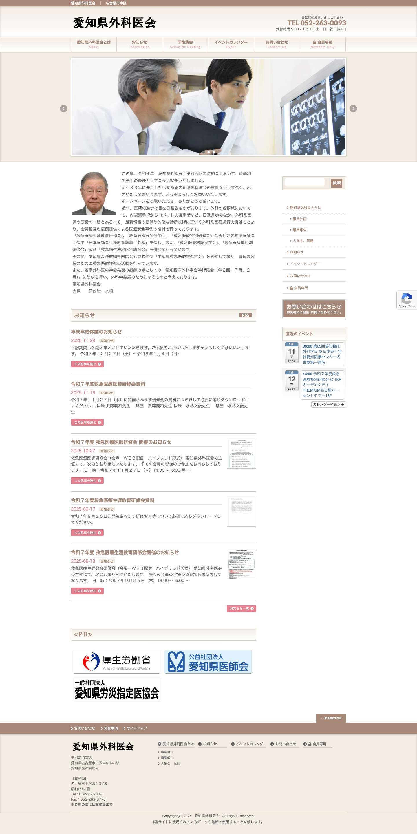 愛知県外科医会　｜　名古屋市中区 - Full Screenshot