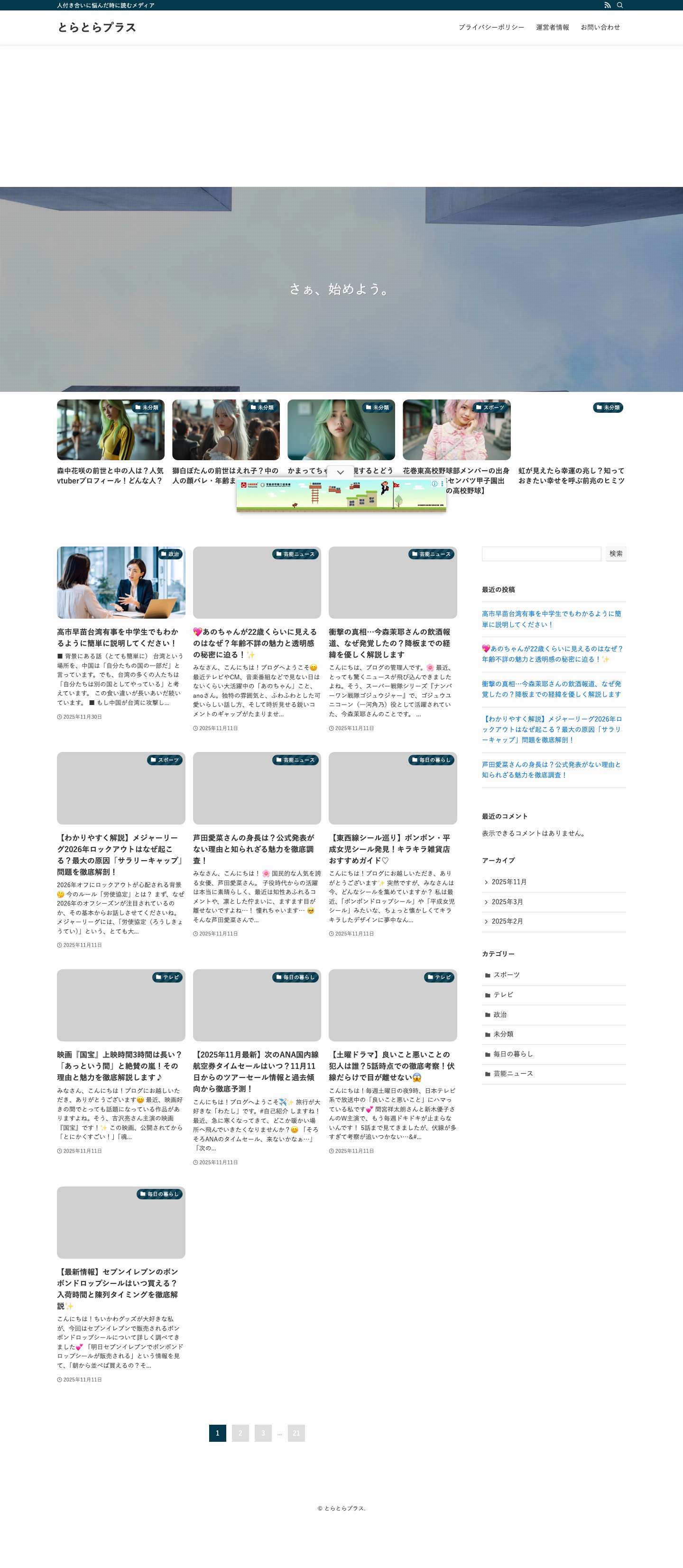 とらとらプラス | 人付き合いに悩んだ時に読むメディア - Full Screenshot