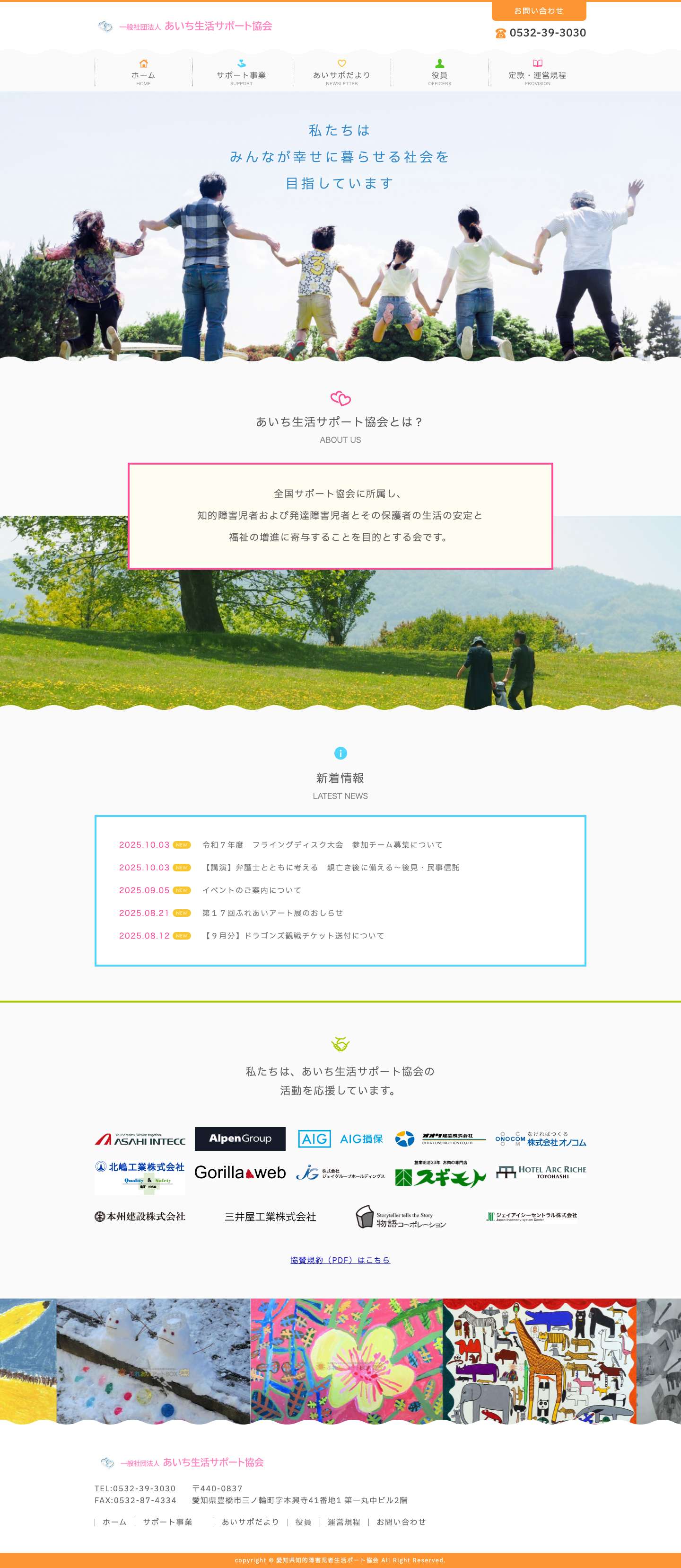 一 般社団法人あいち生活サポート協会 - Full Screenshot