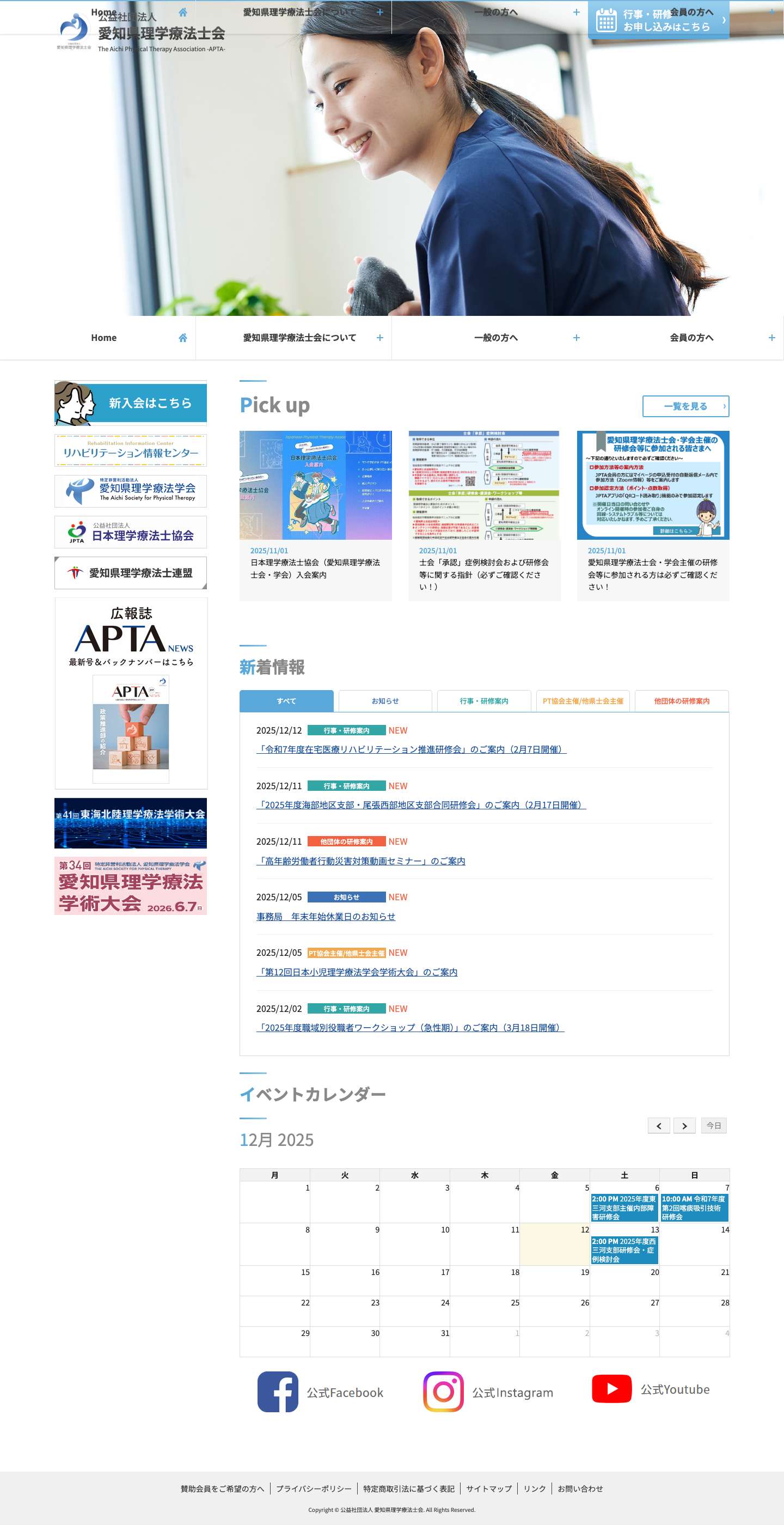 公益社団法人 愛知県理学療法士会 - Full Screenshot