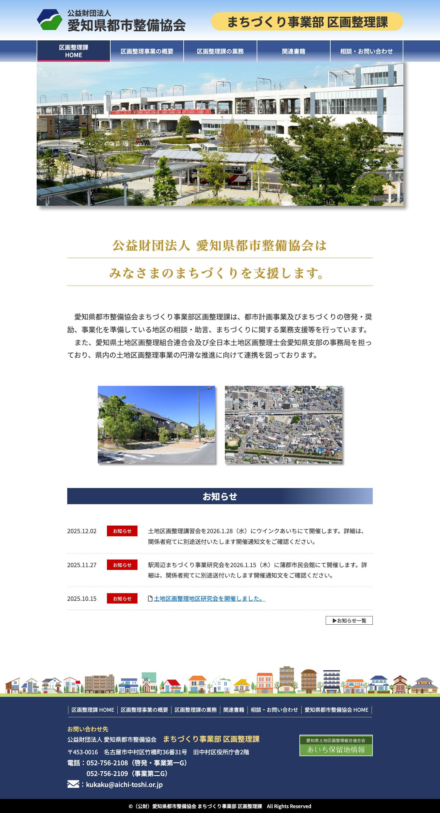 公益財団法人 愛知県都市整備協会 - Full Screenshot