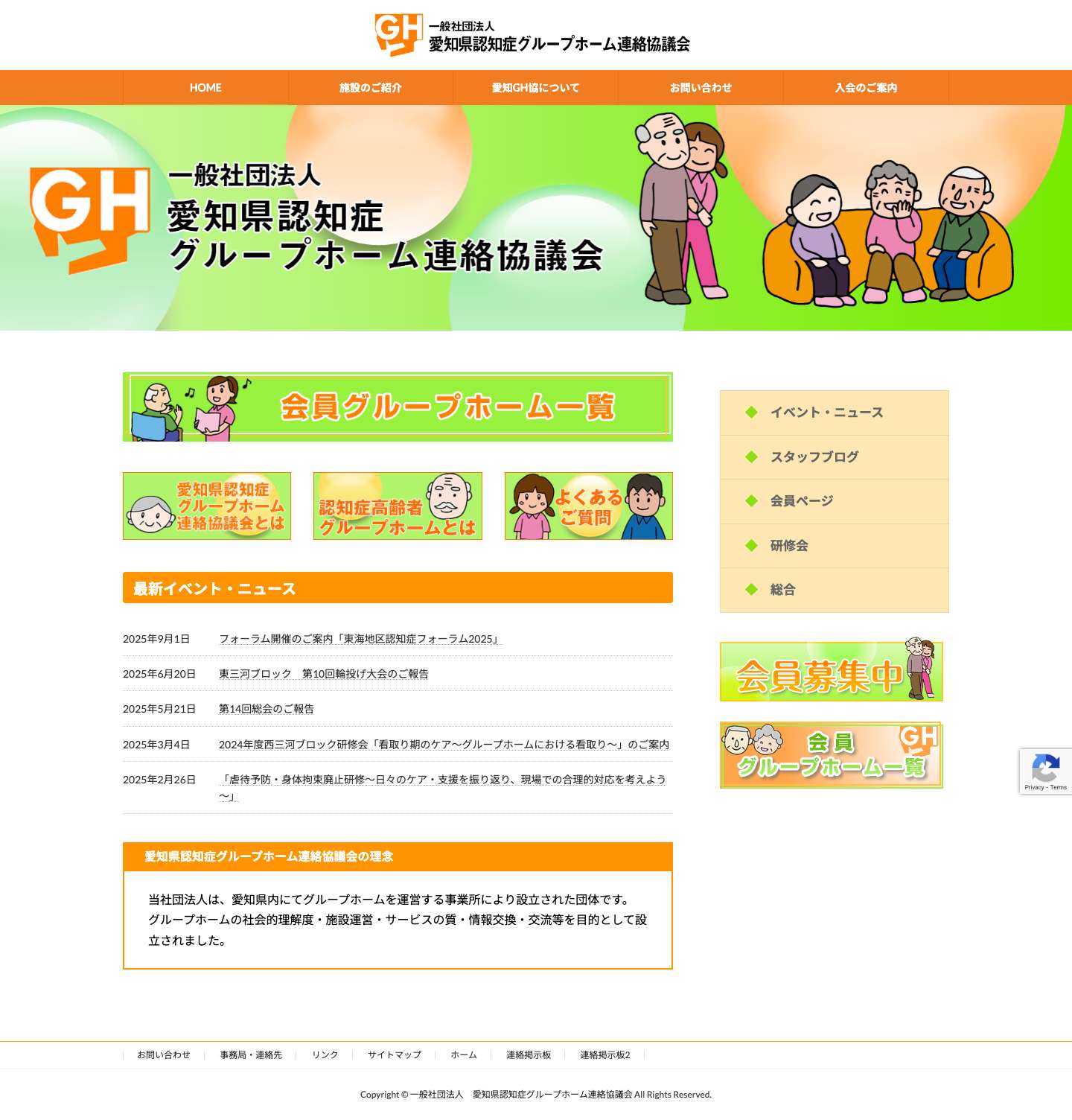一般社団法人　愛知県認知症グループホーム連絡協議会 | 愛知県認知症グループホーム連絡協議会のページです。愛知県内のグループホームが集まり、それぞれの質の向上に向けて協同活動する社団法人です。 - Full Screenshot