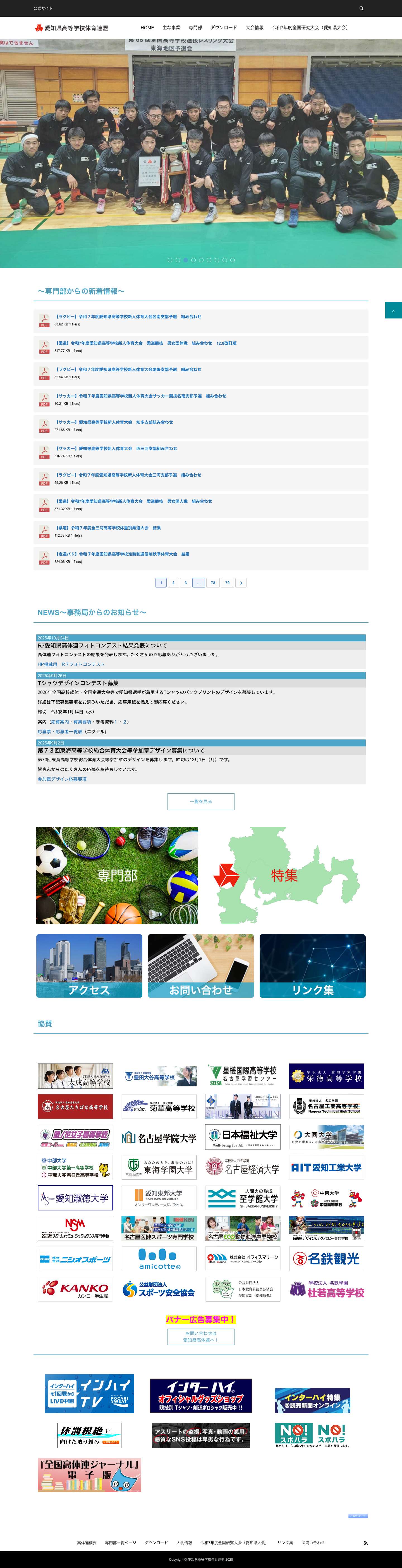 愛知県高等学校体育連盟 - Full Screenshot