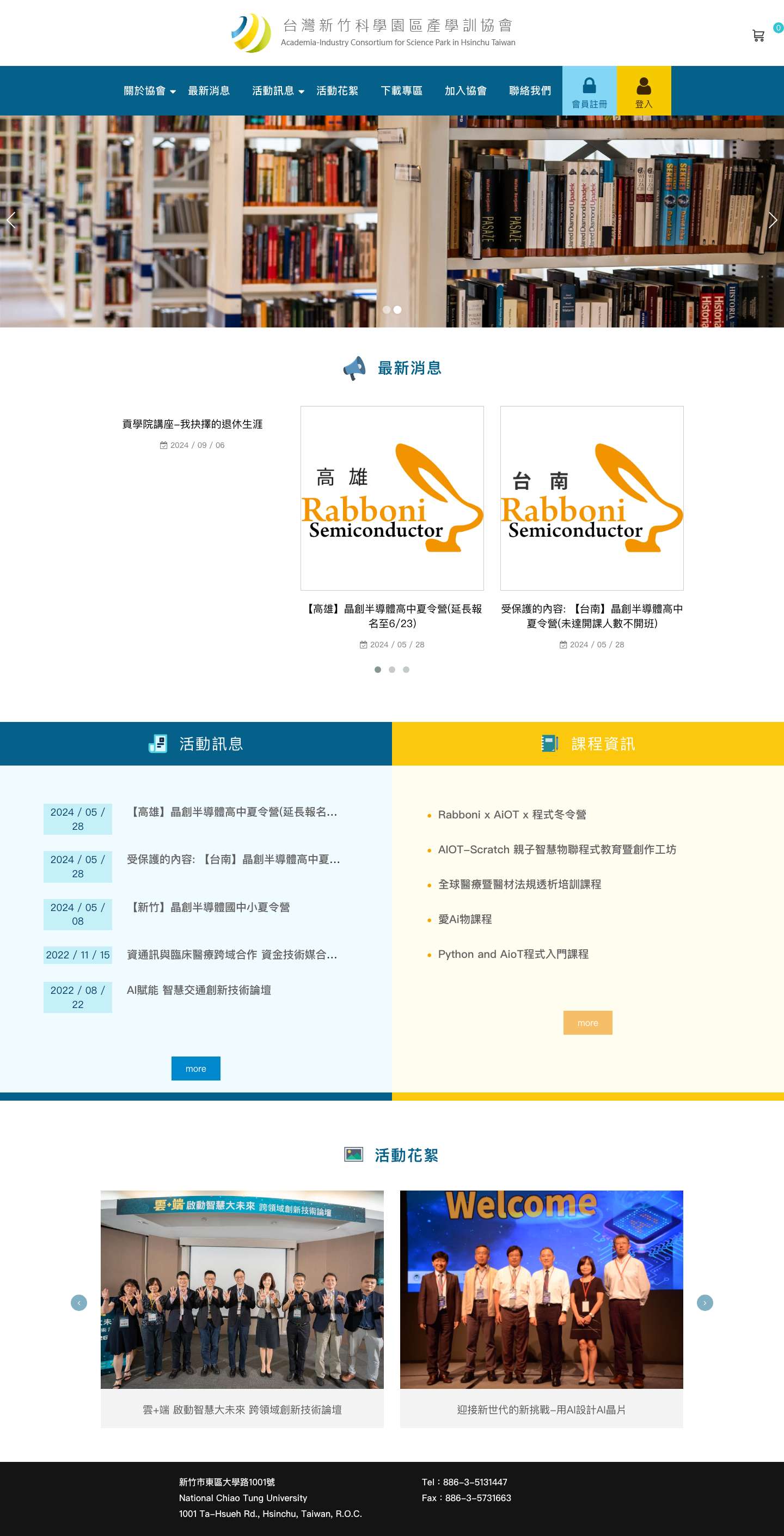 台灣新竹科學園區產學訓協會 - Full Screenshot