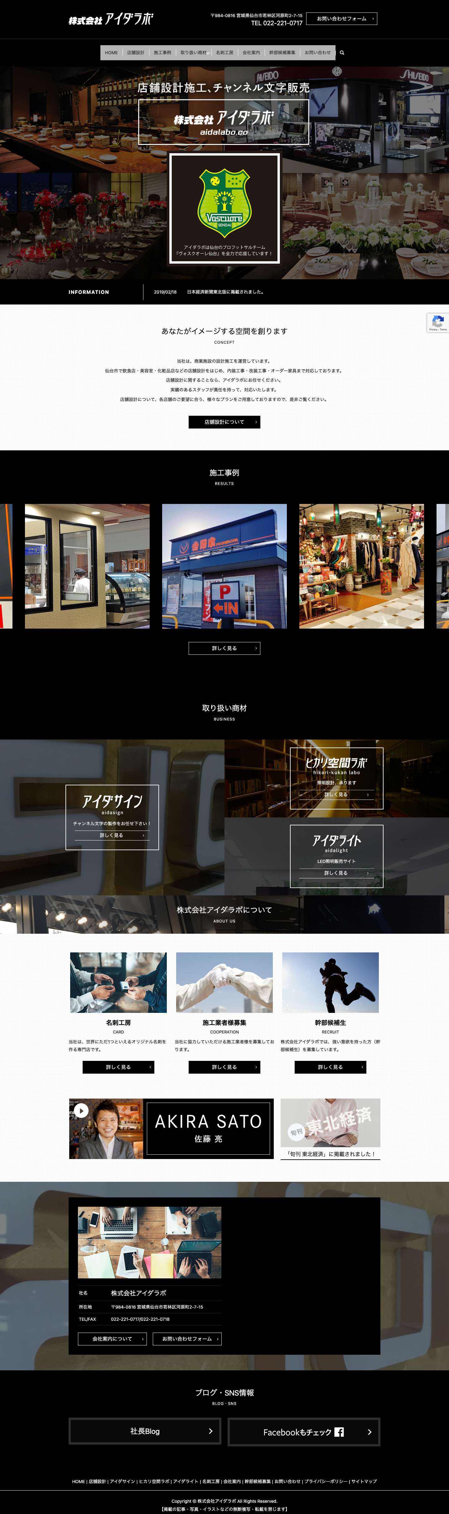 仙台市で店舗デザイン・LED照明販売なら【アイダラボ】にご相談ください！ - Full Screenshot