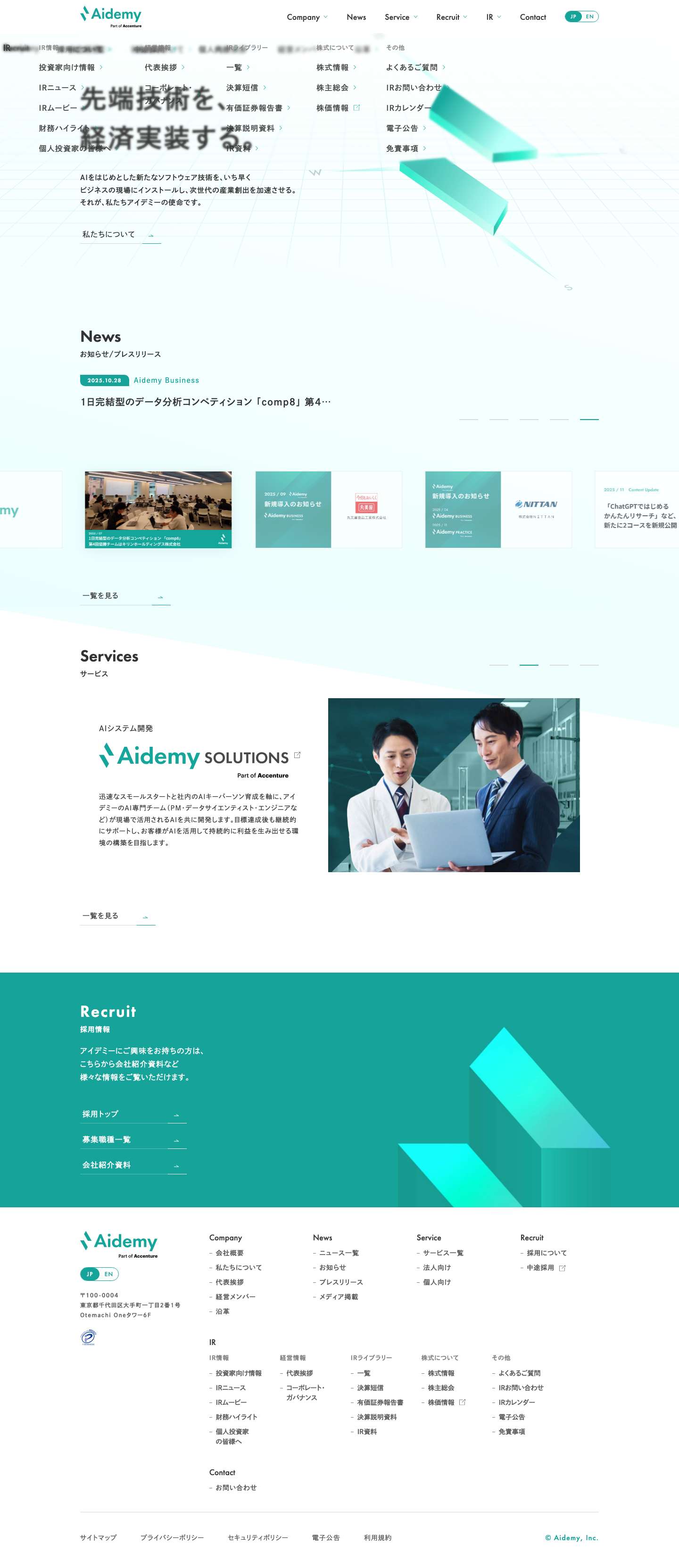 株式会社アイデミー - Full Screenshot