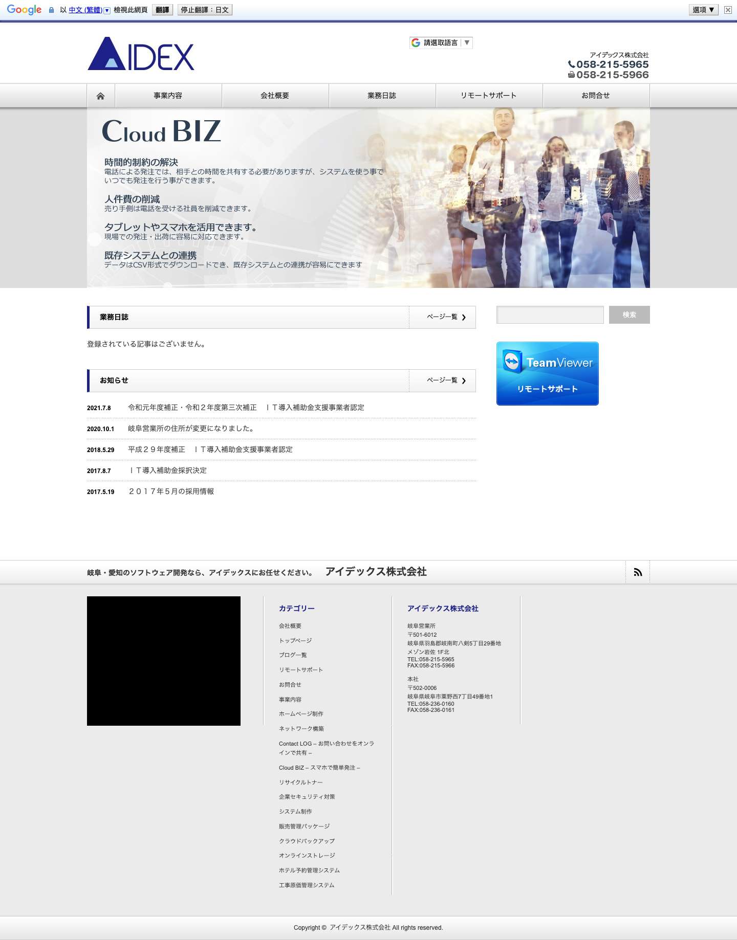 アイデックス株式会社 | 岐阜・愛知のソフトウェア開発なら、アイデックスにお任せください。 - Full Screenshot
