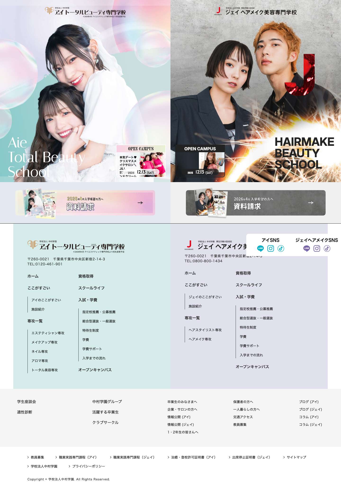 アイ トータルビューティ専門学校 | ジェイヘアメイク美容専門学校 - Full Screenshot