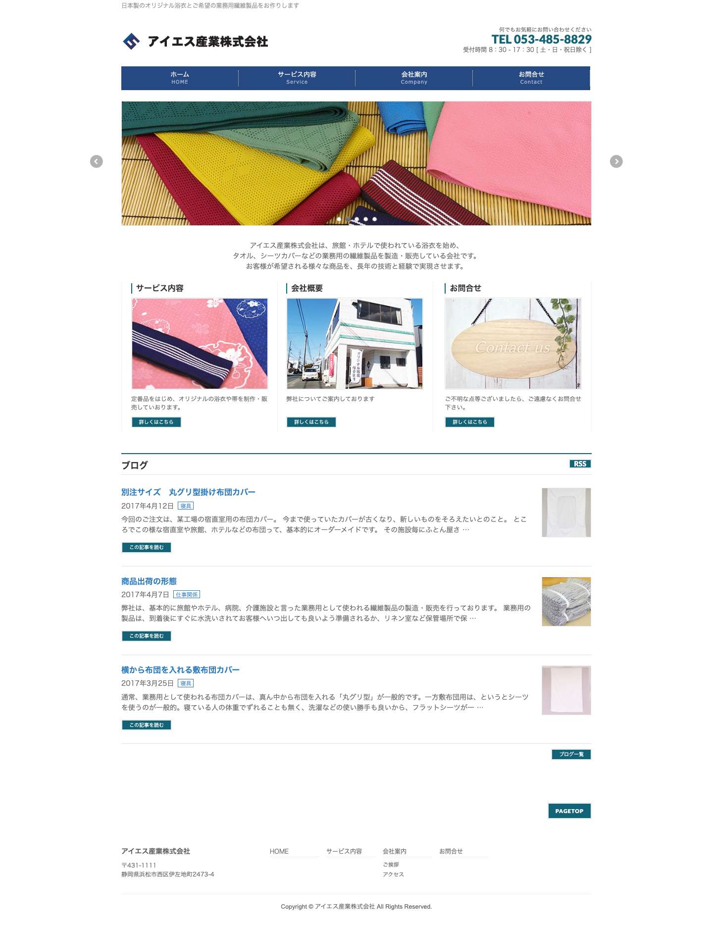 オリジナル浴衣と旅館用品の製造販売　アイエス産業株式会社 - Full Screenshot