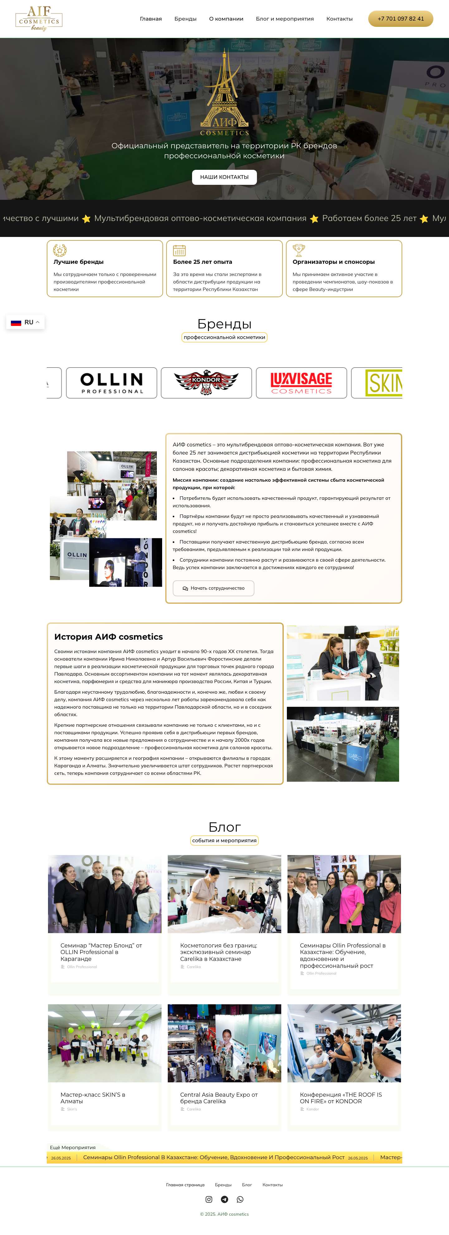 Главная страница - AIF cosmetic - профессиональный косметика - Full Screenshot