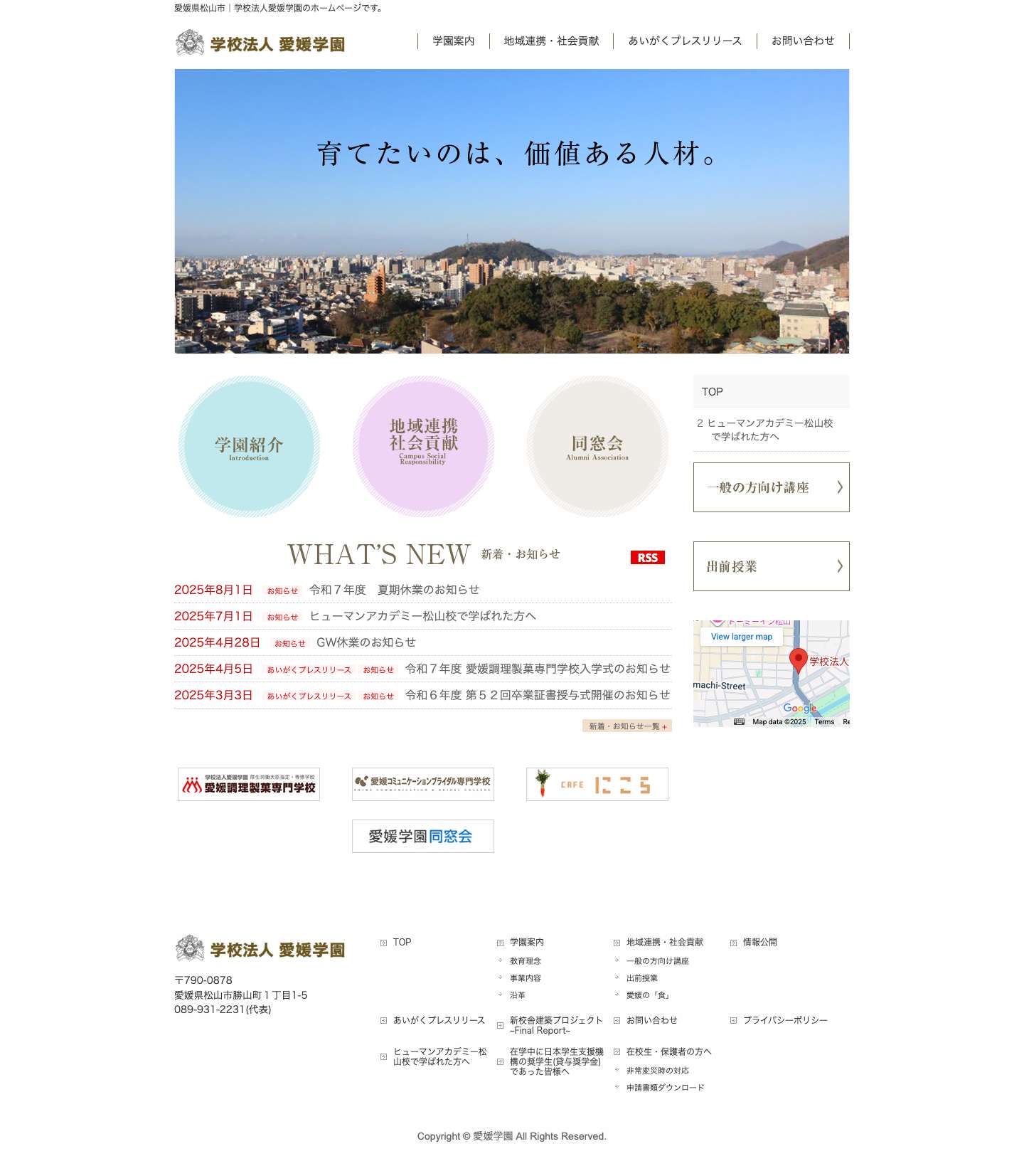 愛媛県松山市｜学校法人愛媛学園 - Full Screenshot