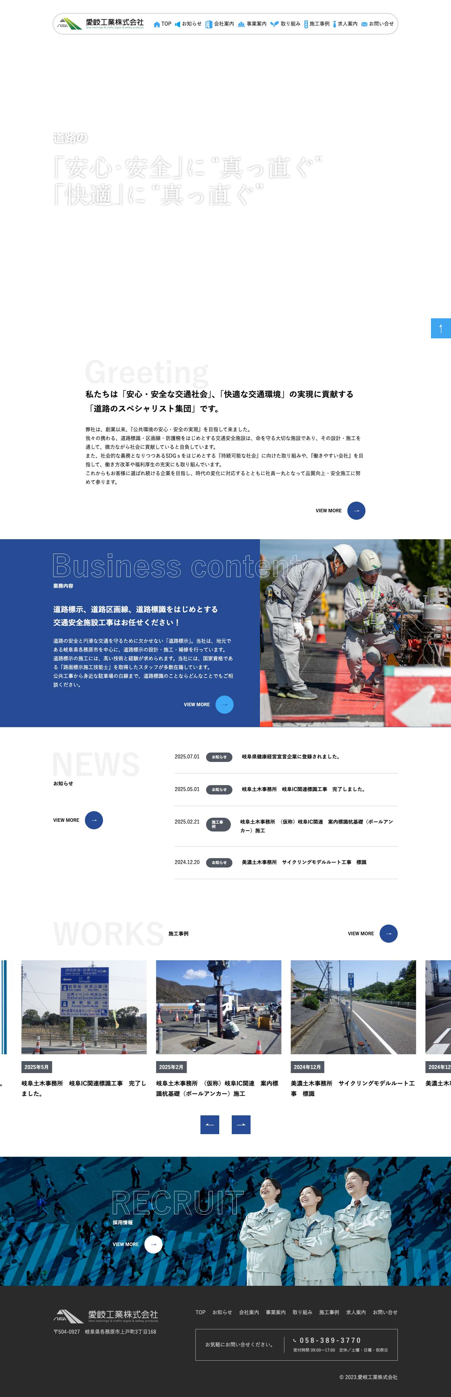 愛岐工業株式会社愛岐工業株式会社 - Full Screenshot