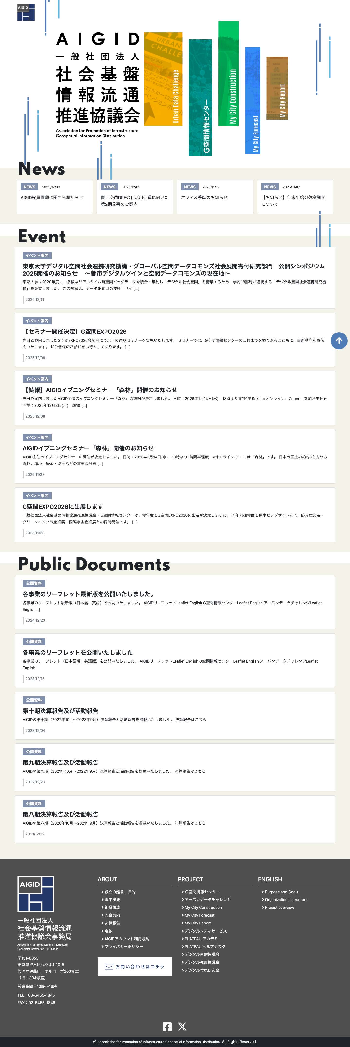 (一社)社会基盤情報流通推進協議会 - Full Screenshot