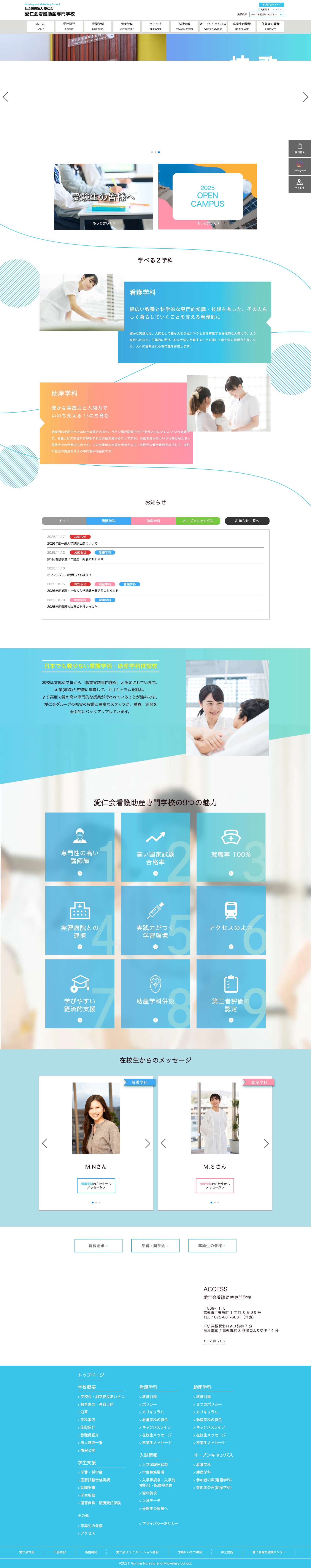 愛仁会看護助産専門学校 - Full Screenshot