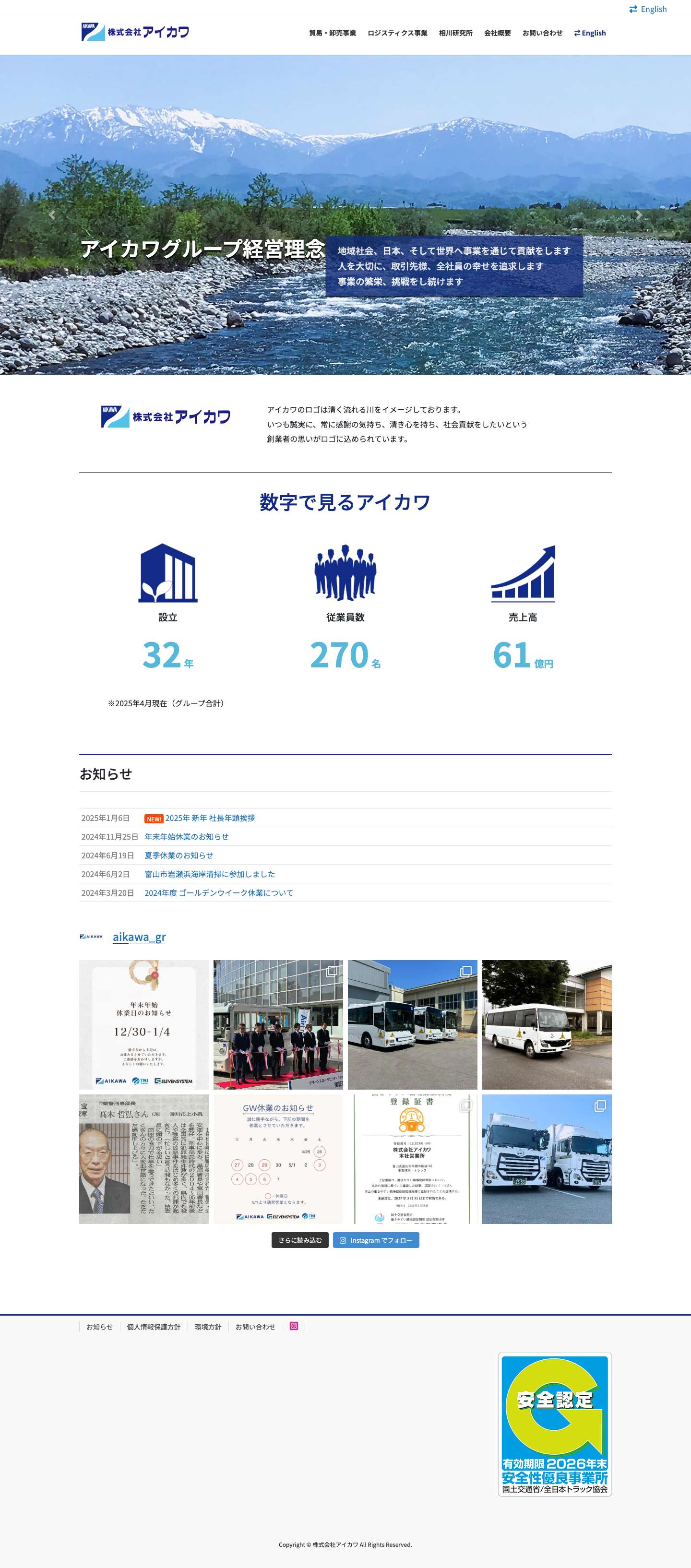 株式会社アイカワ - Full Screenshot