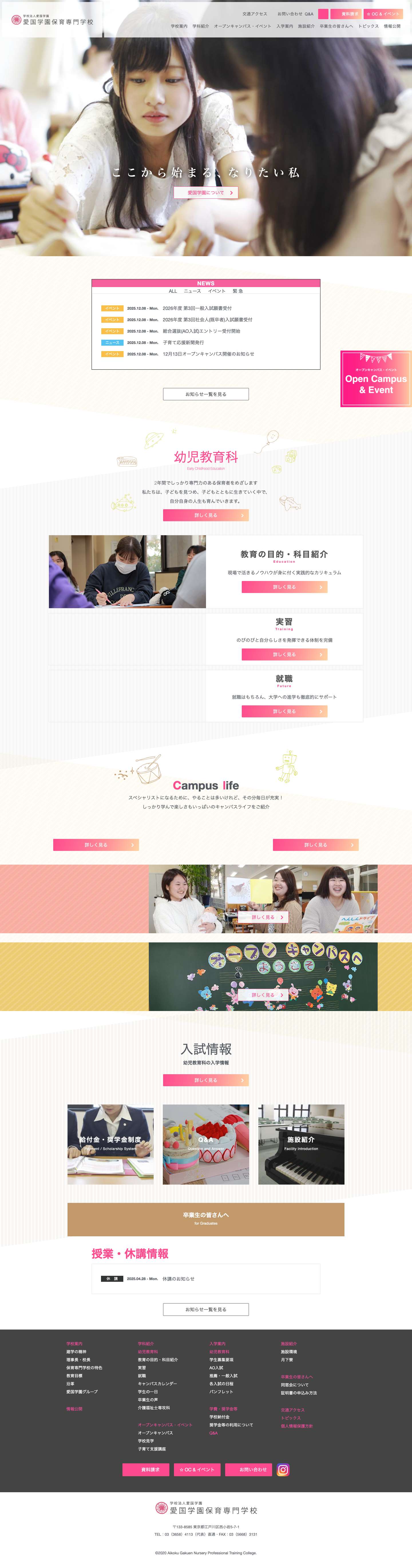 トップページ | 愛国学園保育専門学校 - Full Screenshot