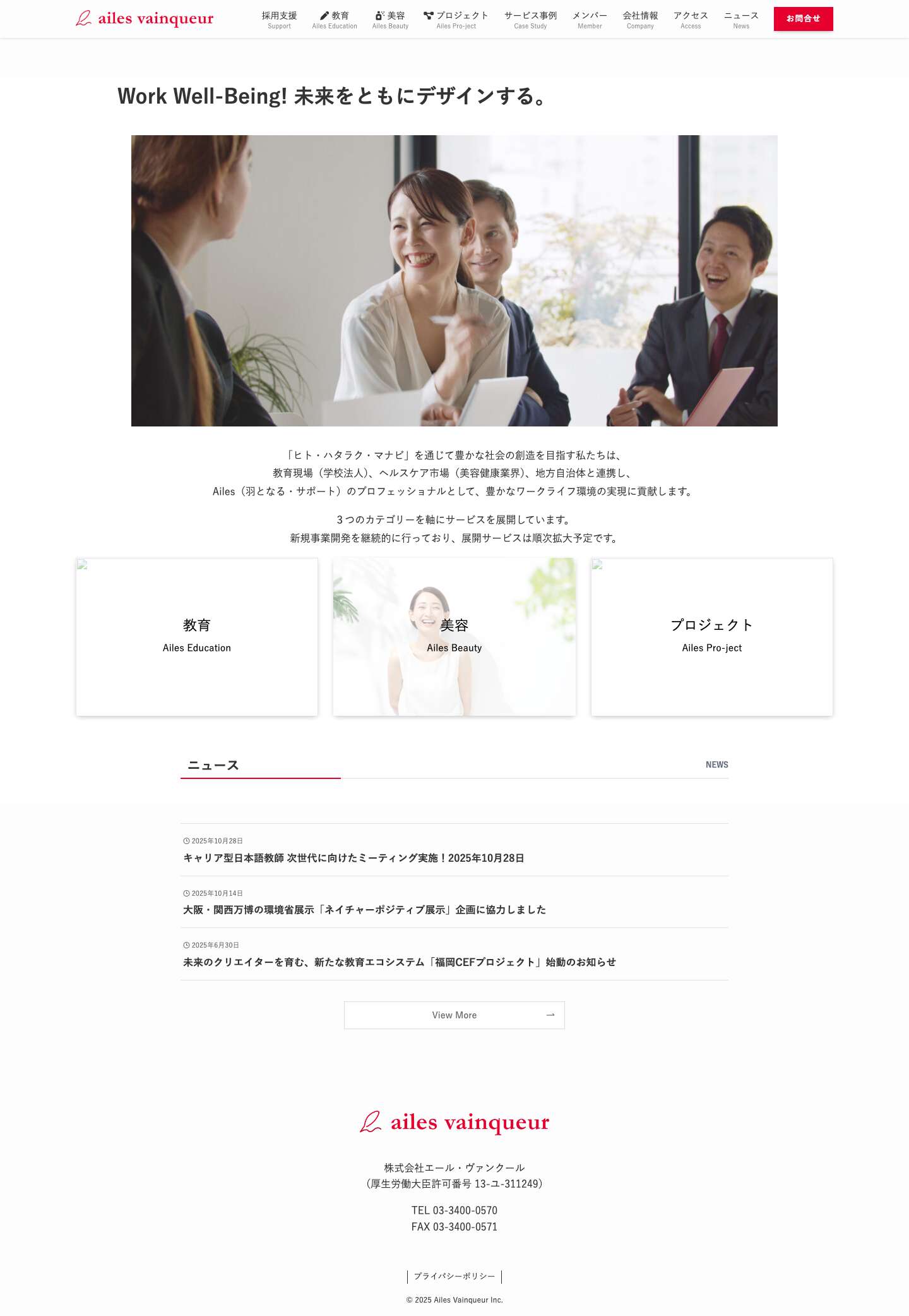 株式会社エール・ヴァンクール | Work Well-Being! 未来をともにデザインする。 - Full Screenshot