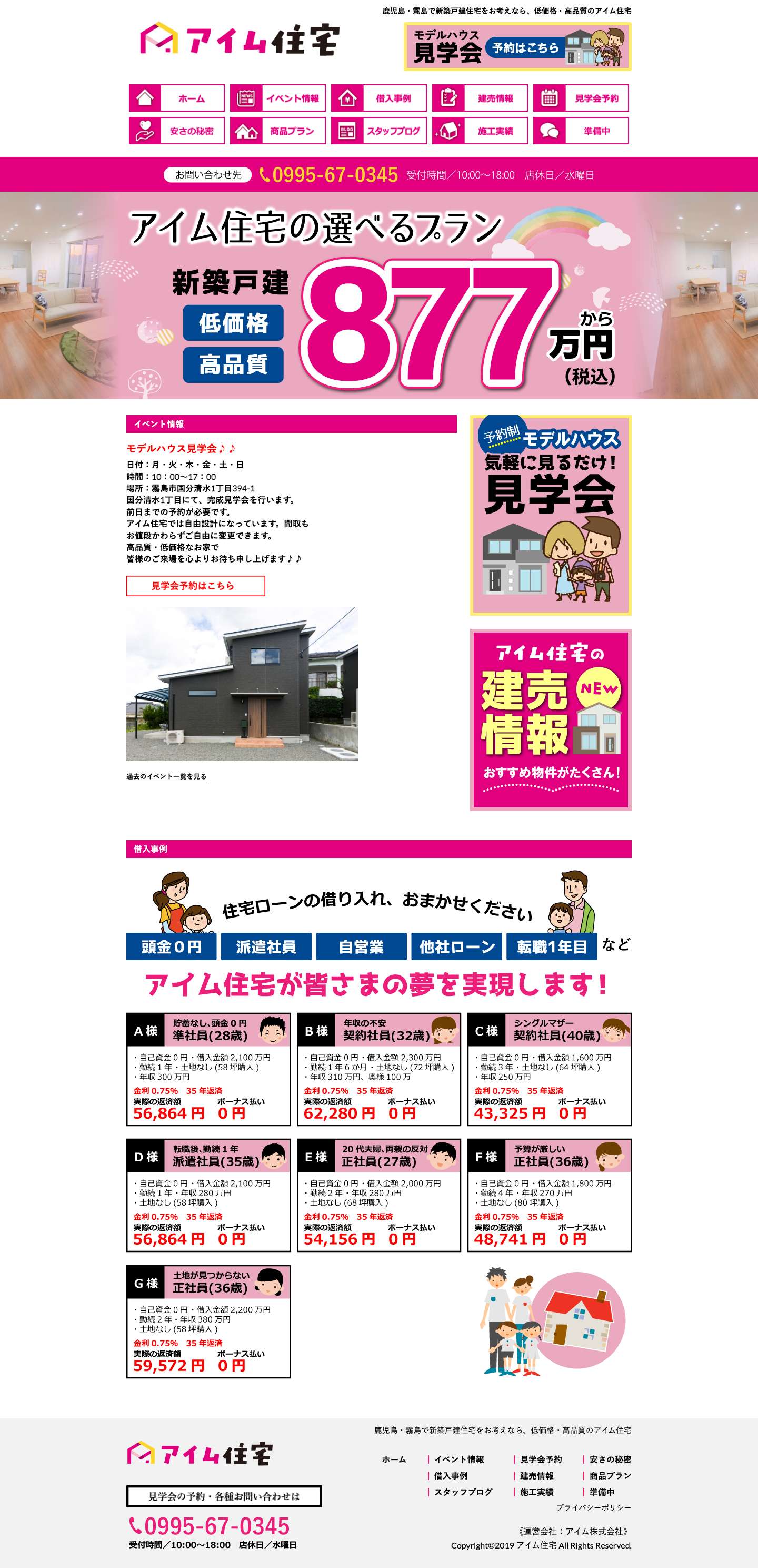 アイム住宅 | 鹿児島・霧島で新築戸建住宅をお考えなら、低価格・高品質のアイム住宅 - Full Screenshot