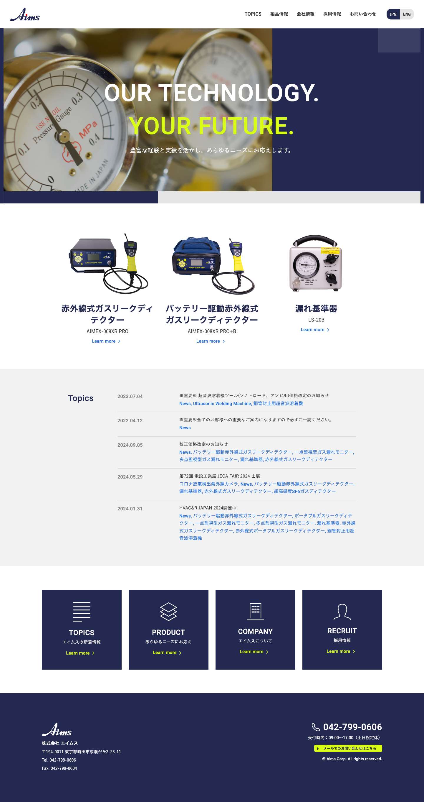 リーク(漏れ)検査、リーク監視なら 株式会社エイムス - Full Screenshot