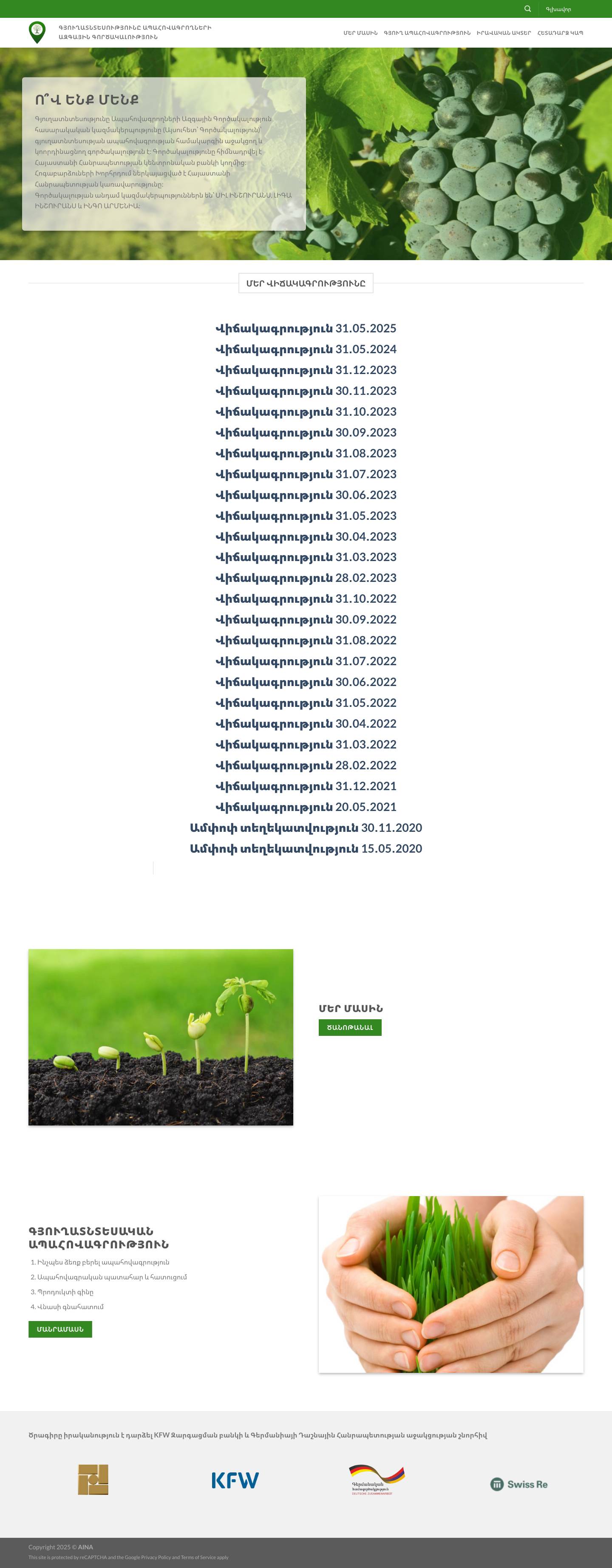 ԳԱԱԳ - Full Screenshot